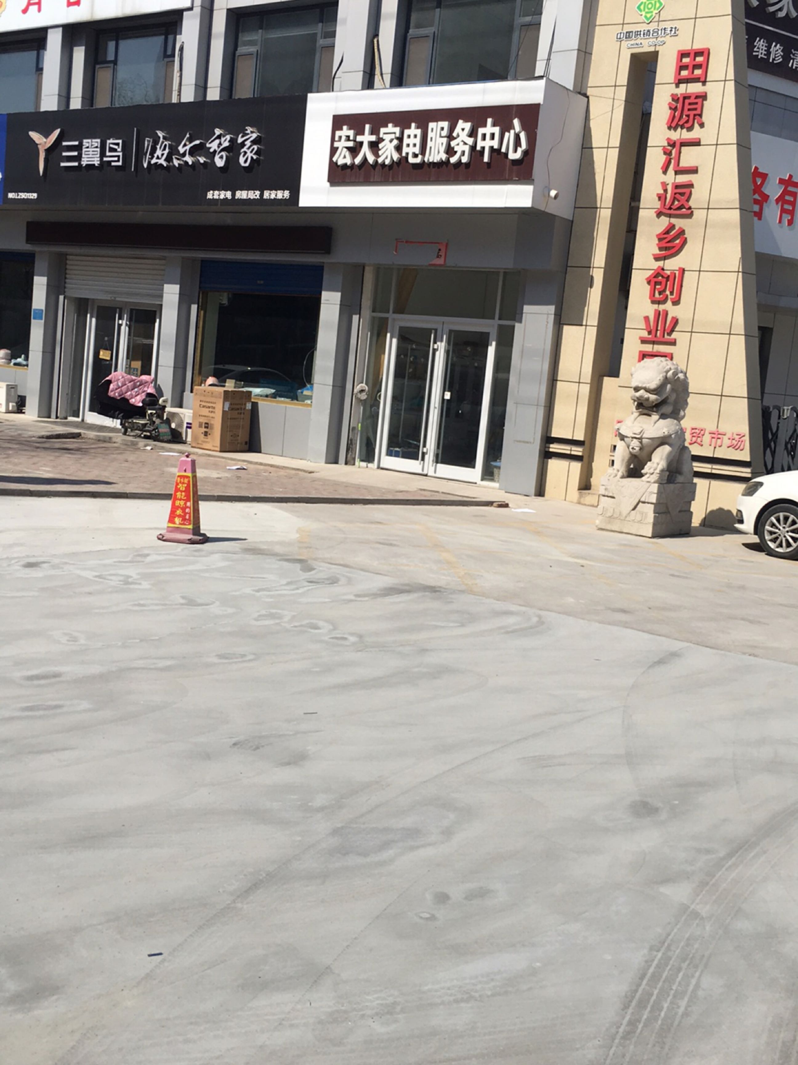 宏大家电服务中心