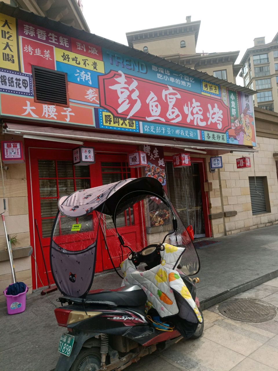 彭鱼晏烧烤(铂金华城店)