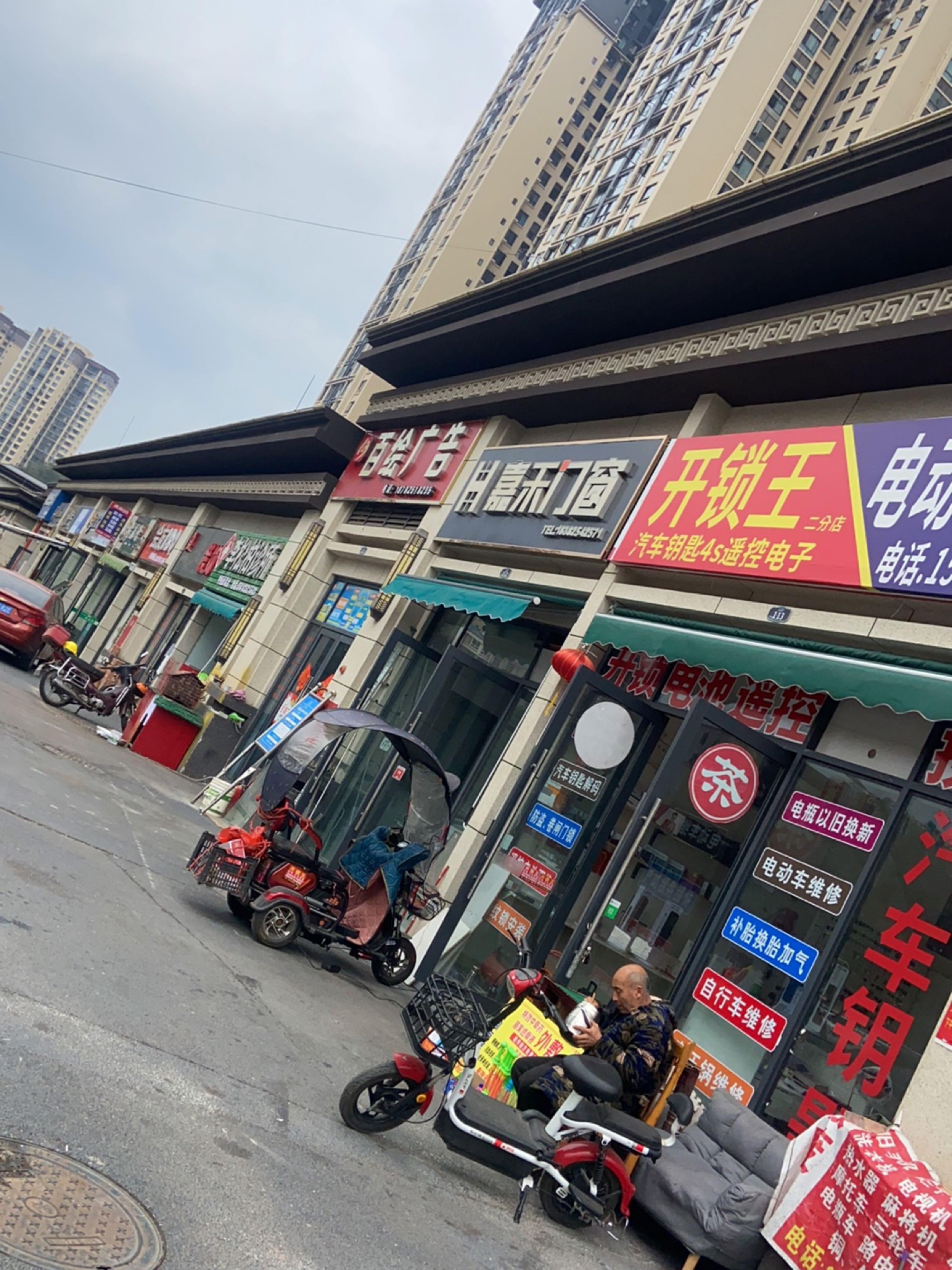 开锁王(二分店)