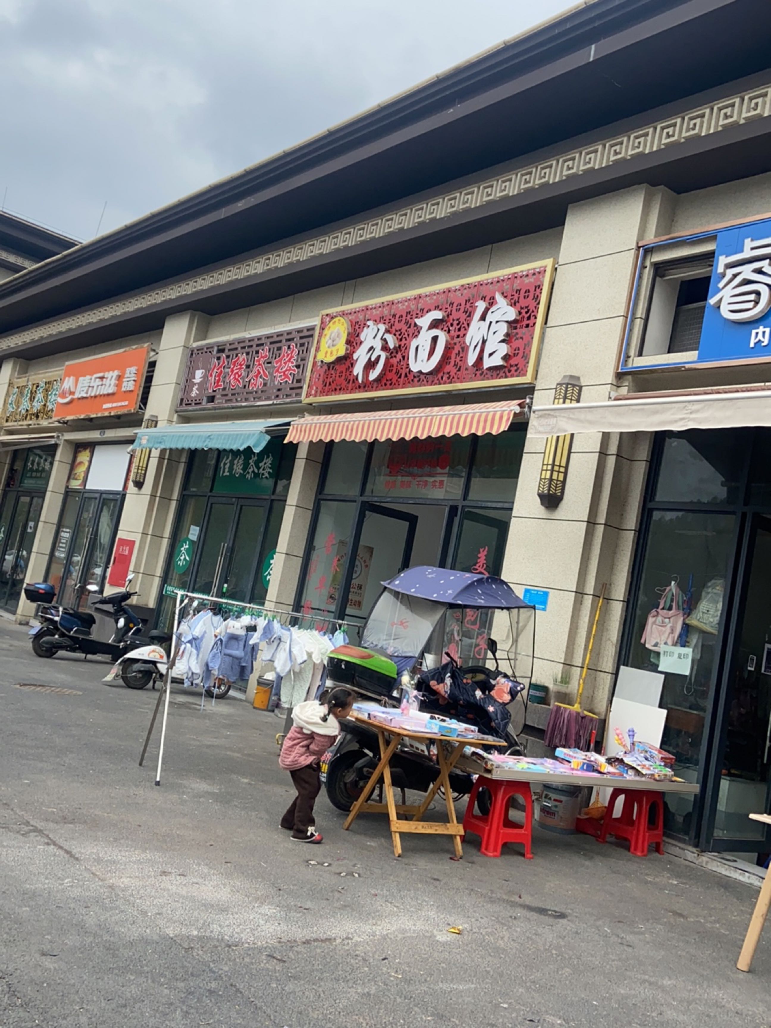 贾包子粉面馆(凤凰城店)
