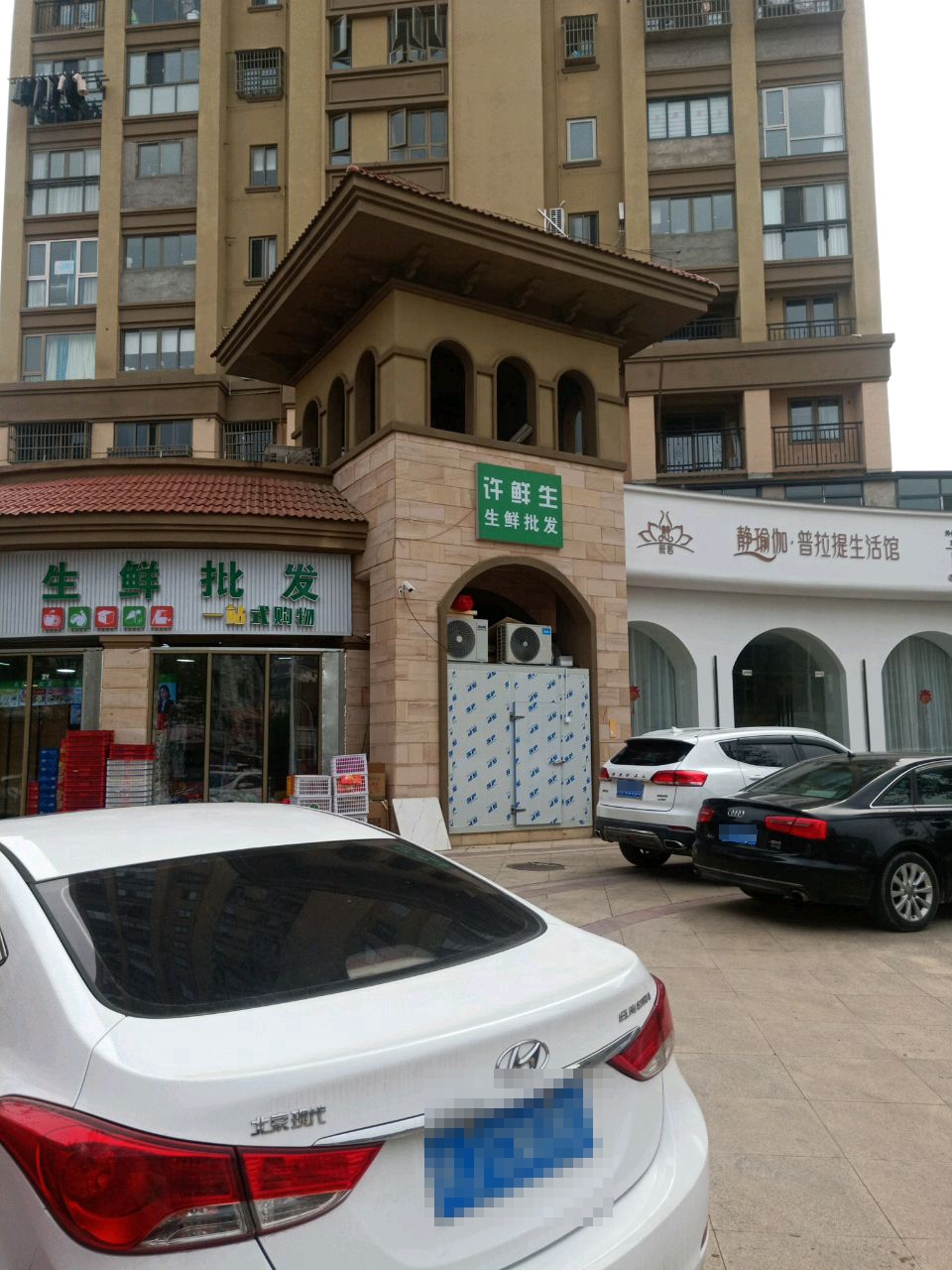 许鲜生生鲜美食