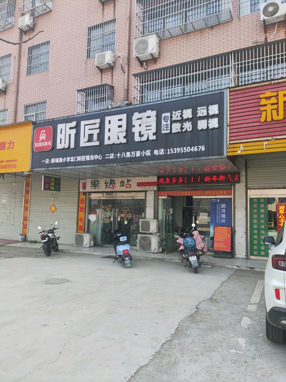 昕匠眼睛