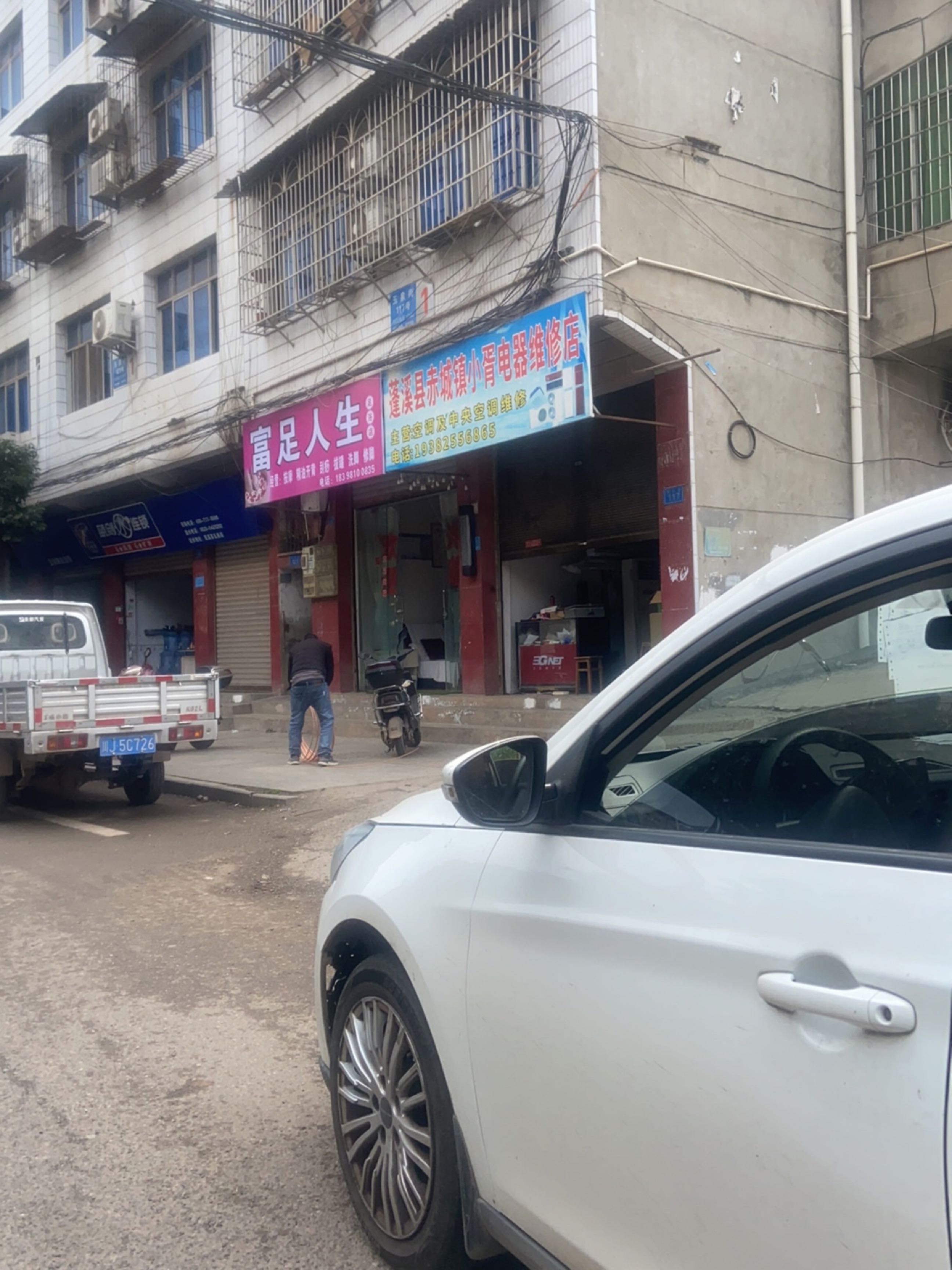 蓬溪县赤城镇小胥电器维修店