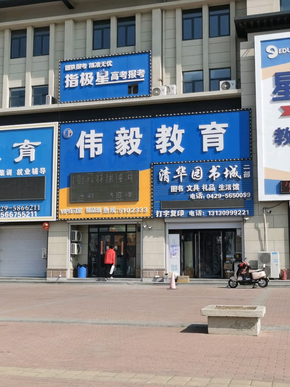 清华园书城(二部)