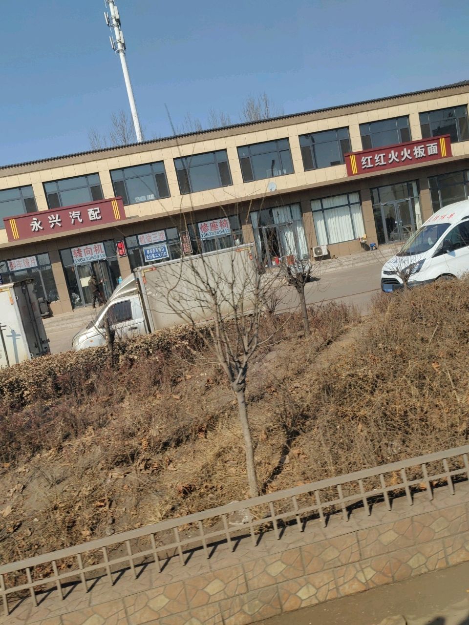 永兴汽配(京抚线店)