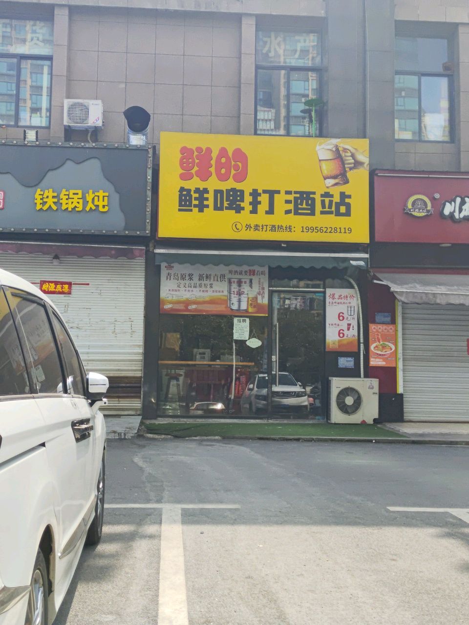 仙啤打酒站