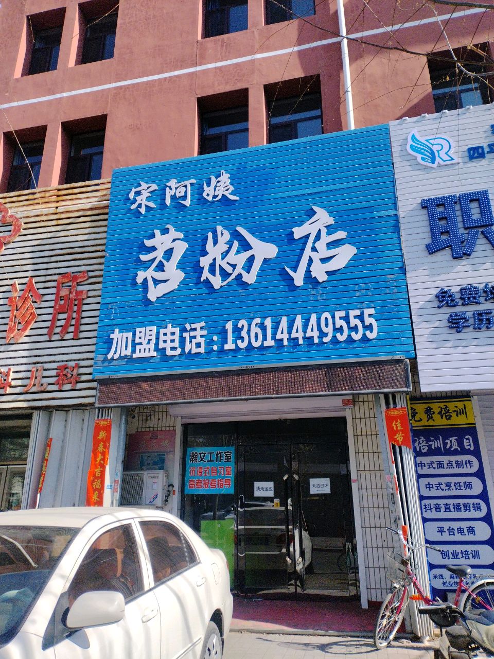 宋阿姨苕粉店