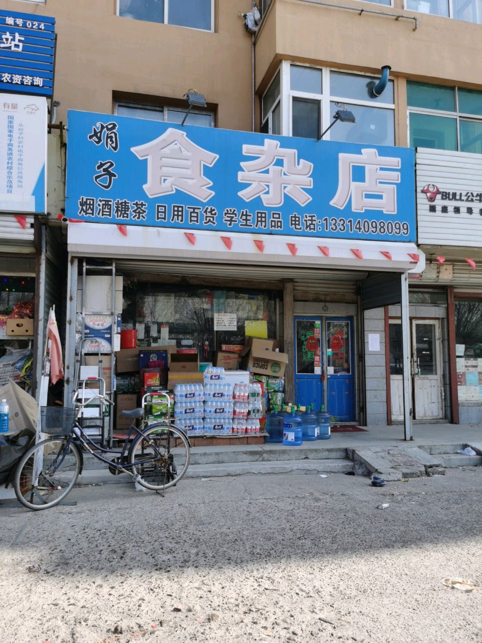 娟子狮砸店