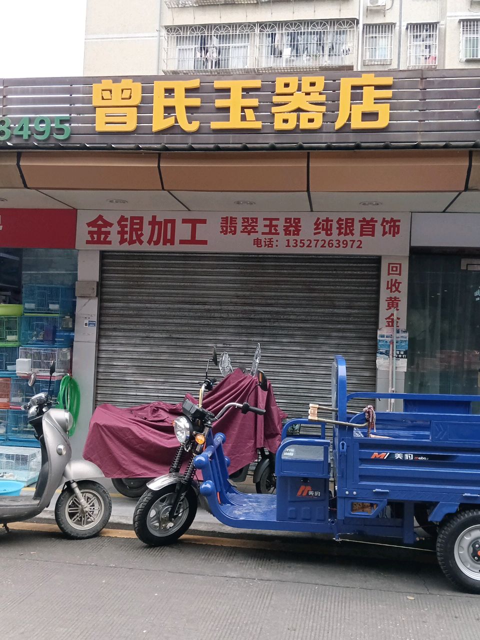 曾氏玉器