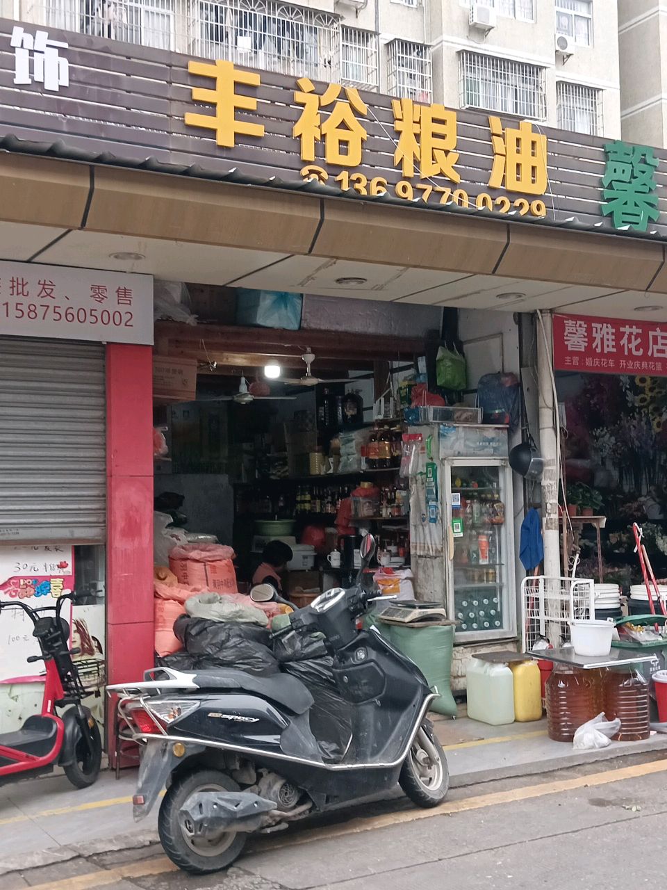丰裕粮油