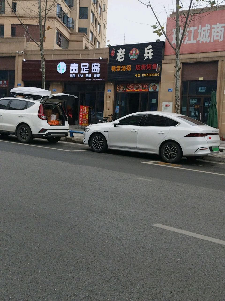 岛贵啸芟足养生