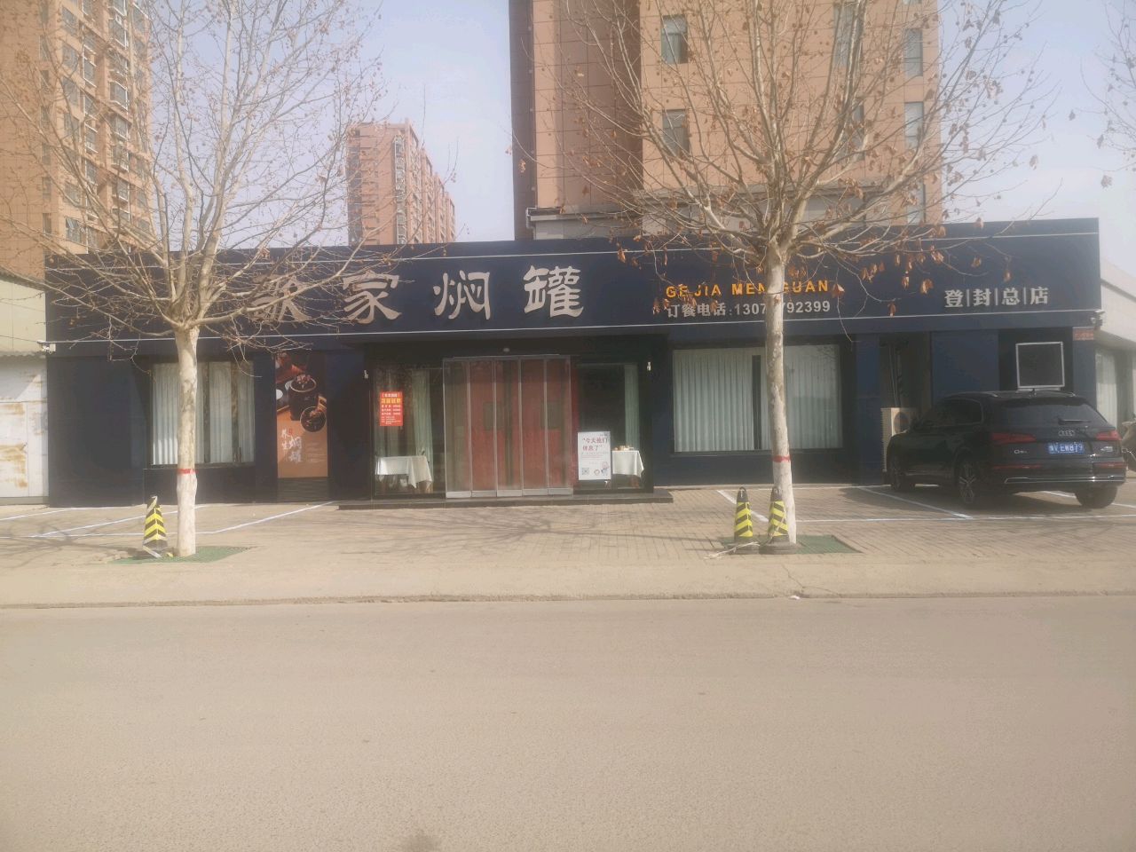 歌家焖罐(裕兴国际花园店)