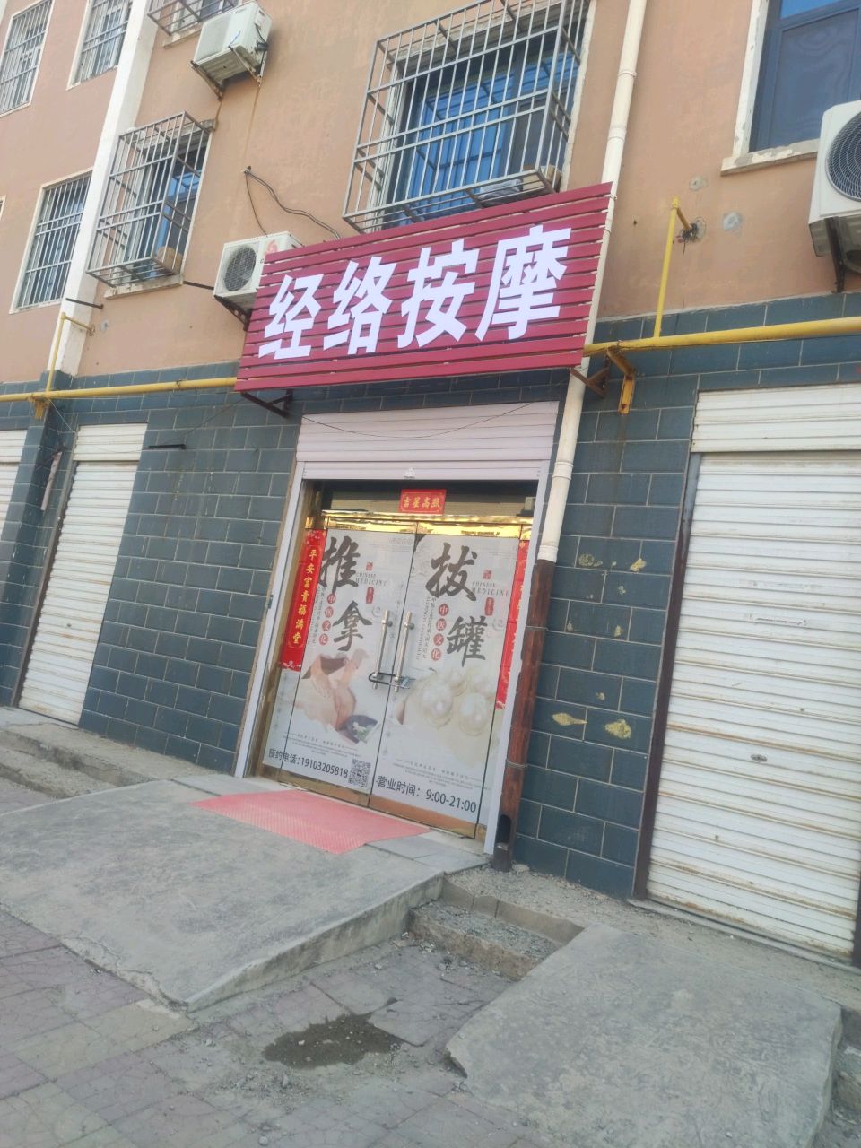 经络按摩(富强街店)