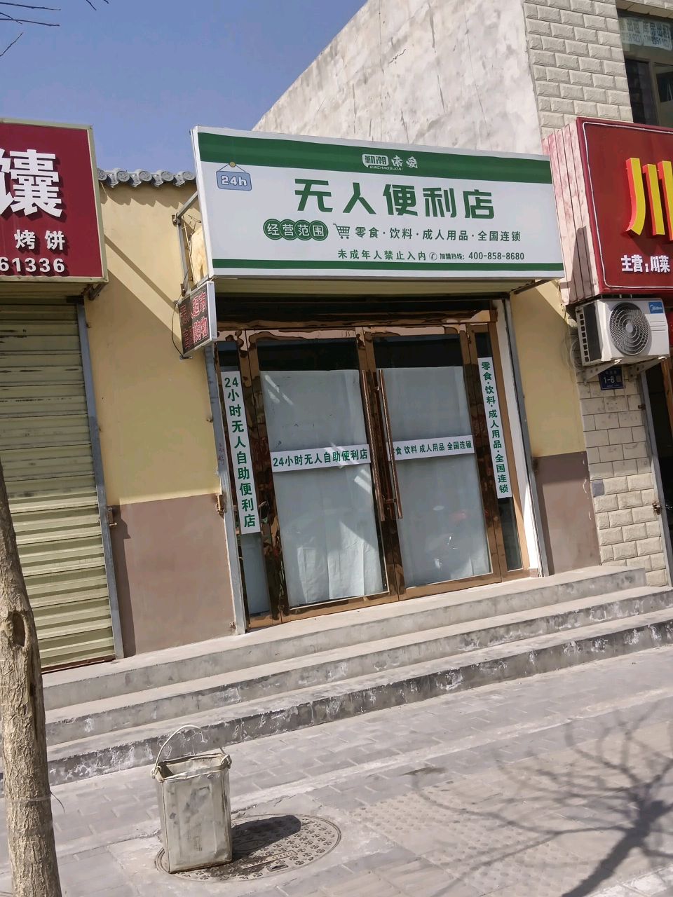 无人便利店(古浪街店)