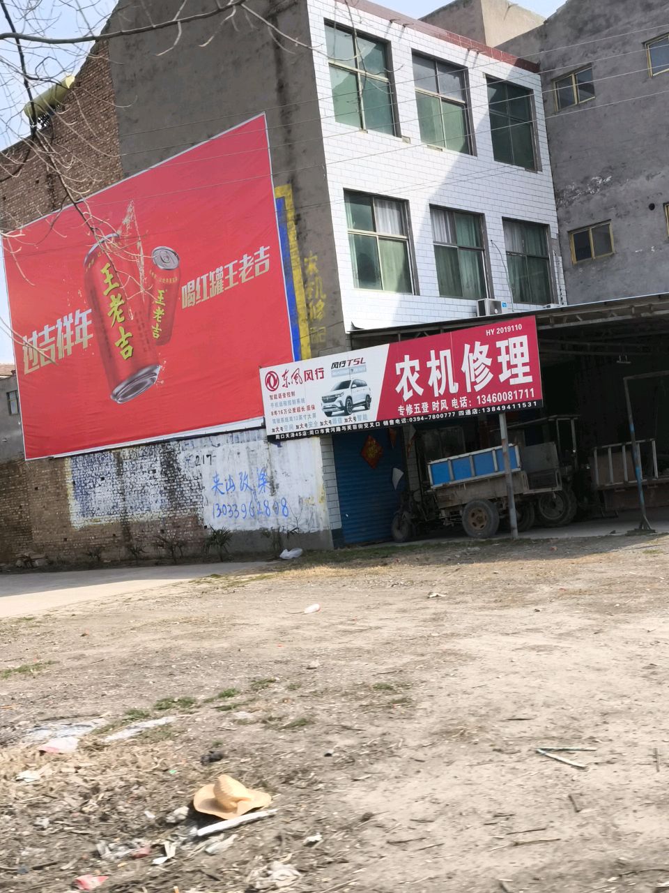 农机修理