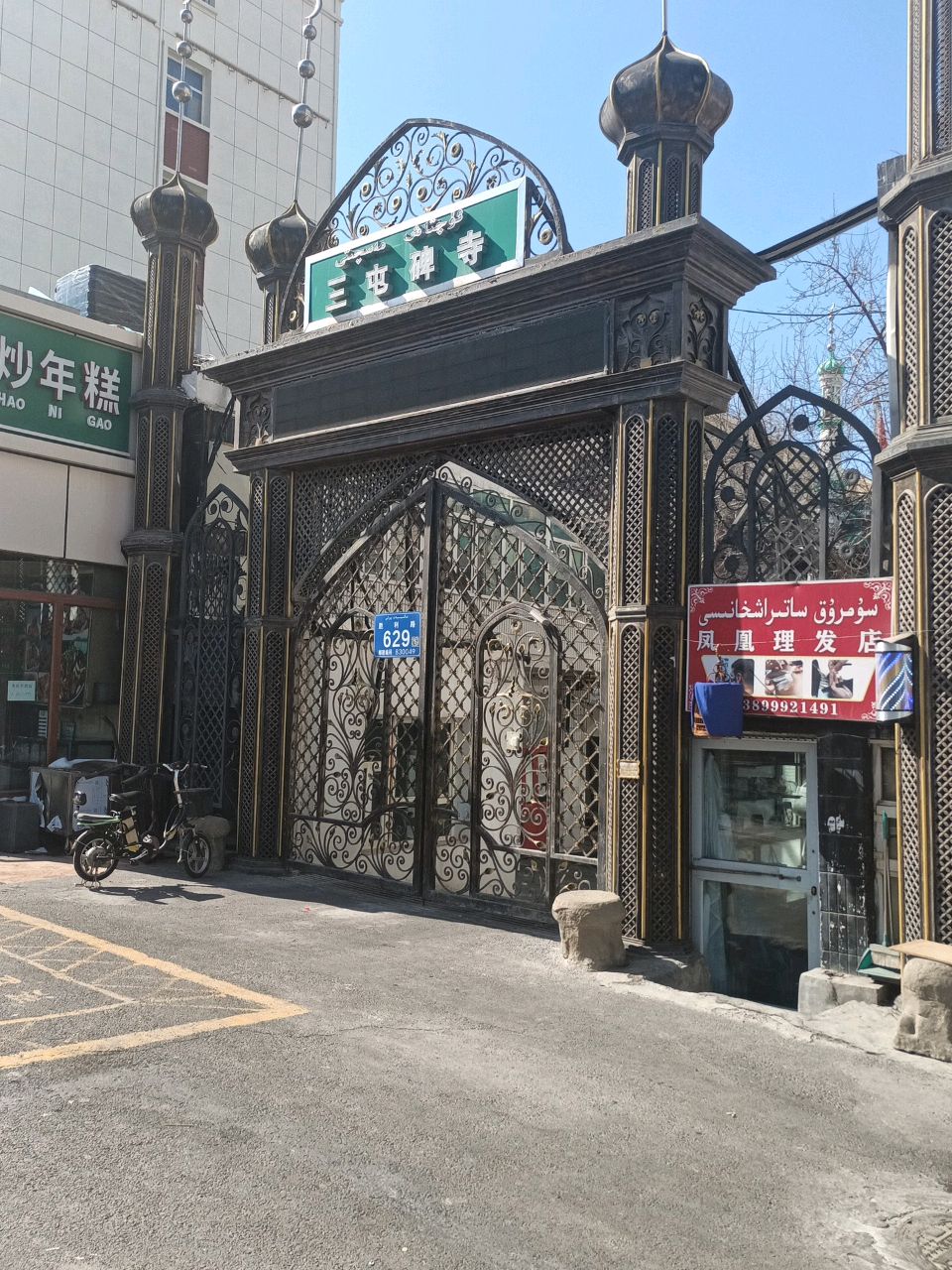三屯碑清真寺