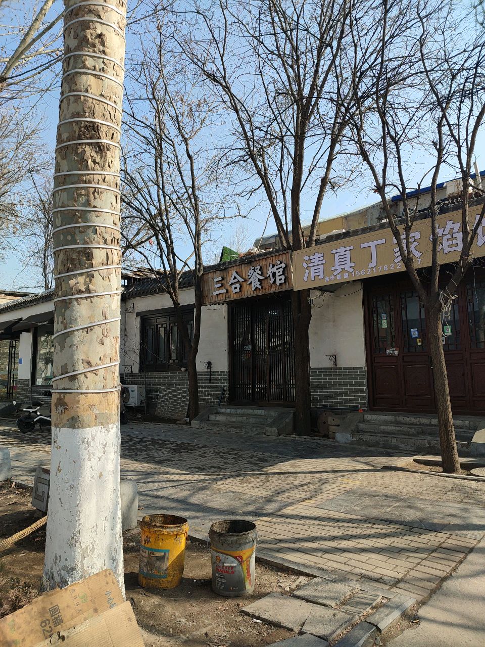 清真丁家菜馆