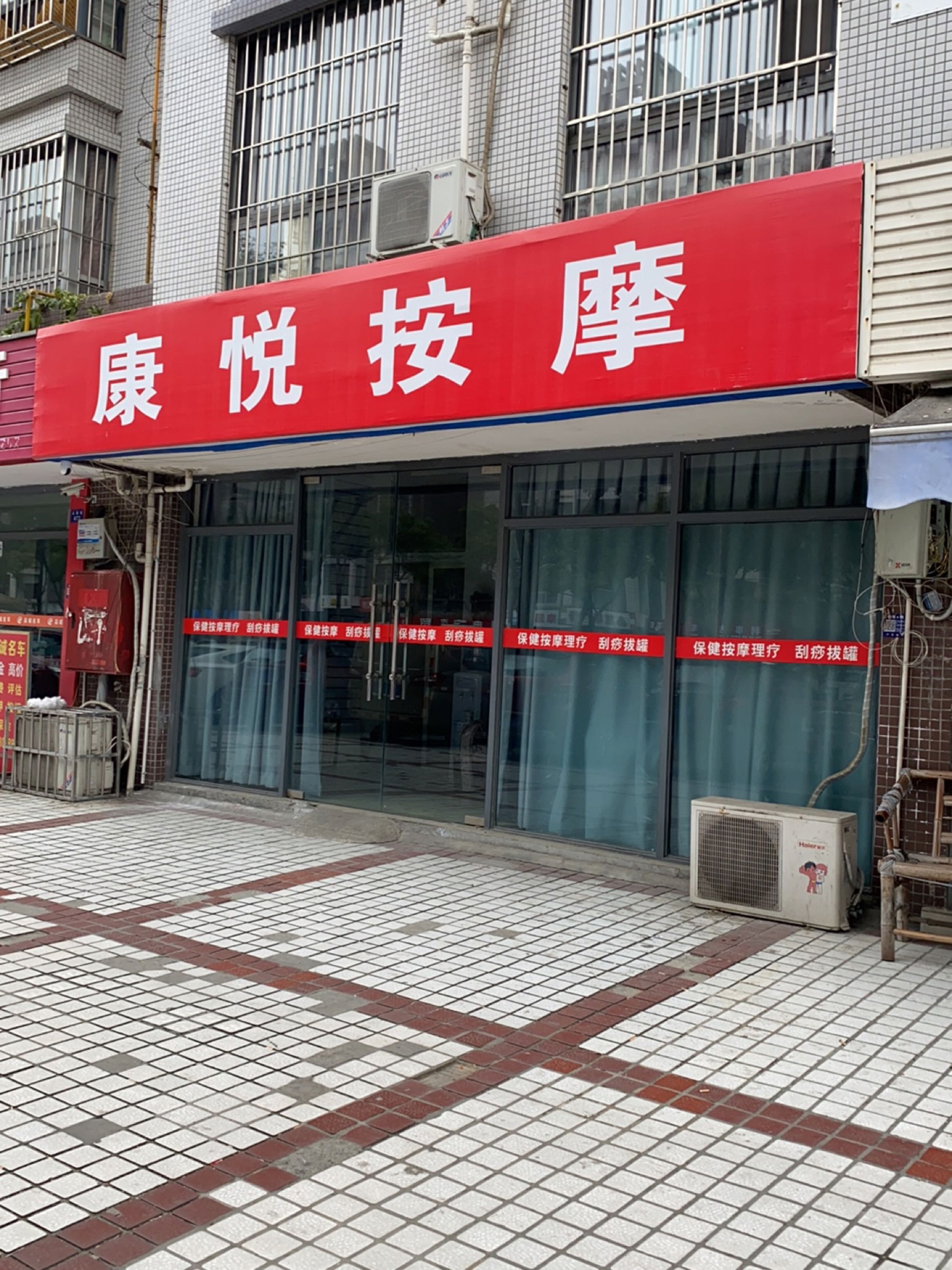 康悦按摩(永康路店)