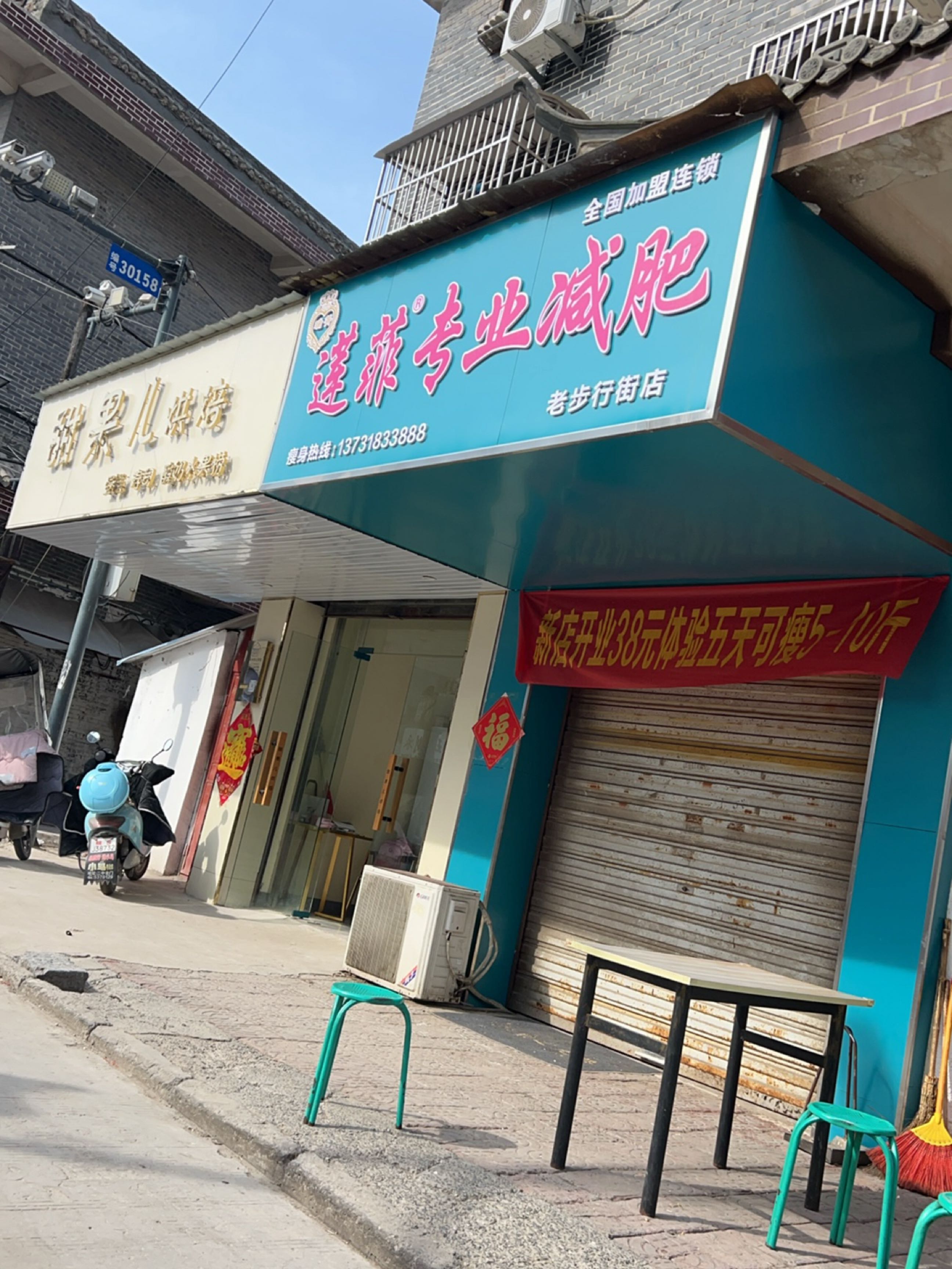 莲菲专业健身(老步行街店)