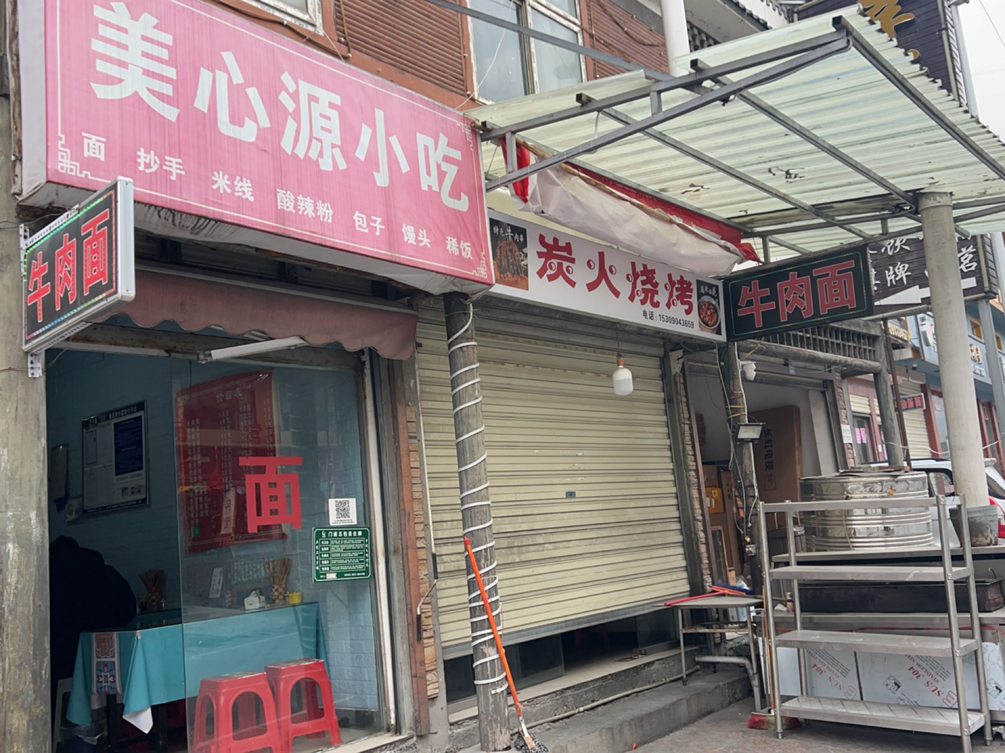 美心源小吃