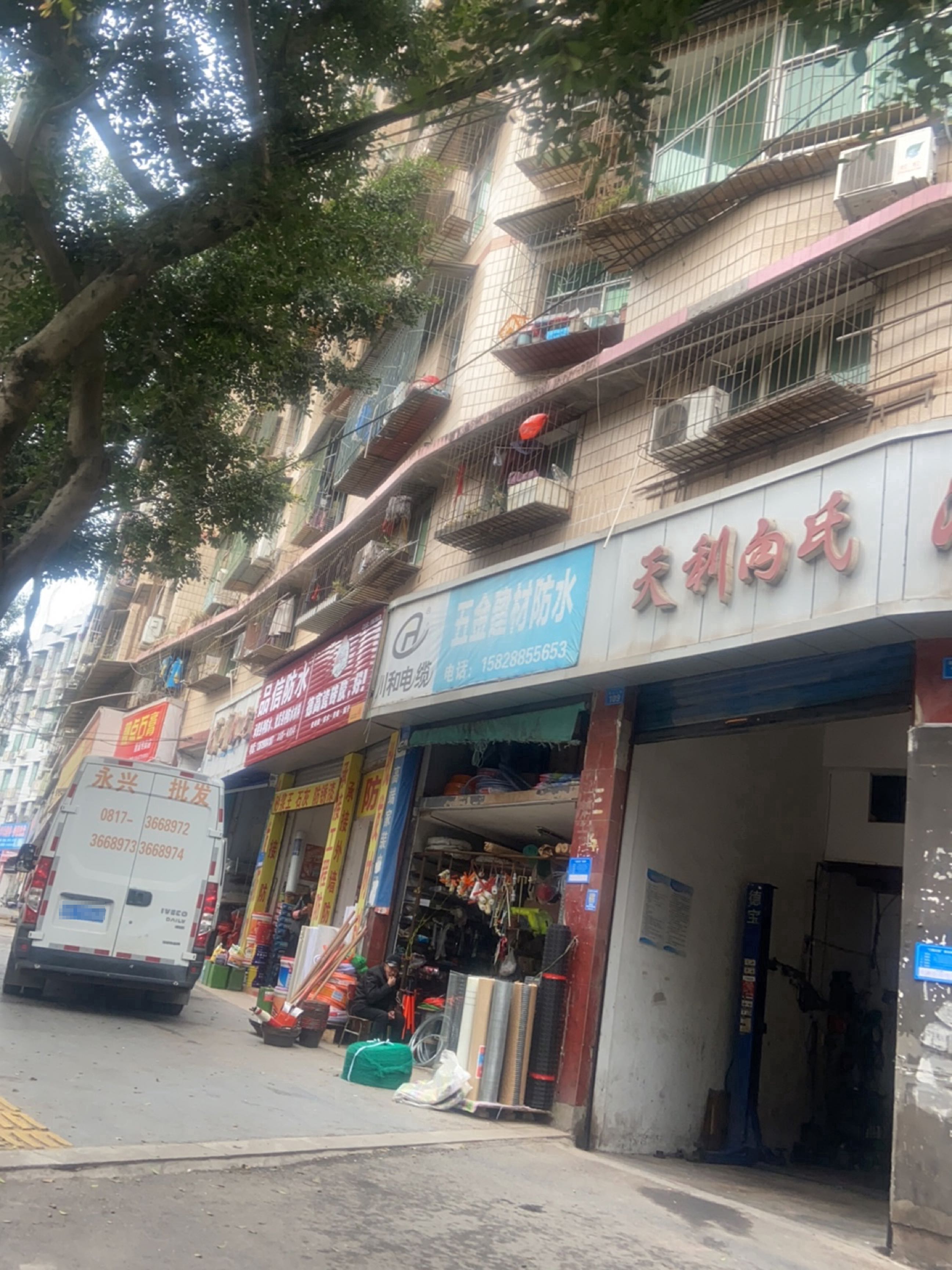 五金建材防水