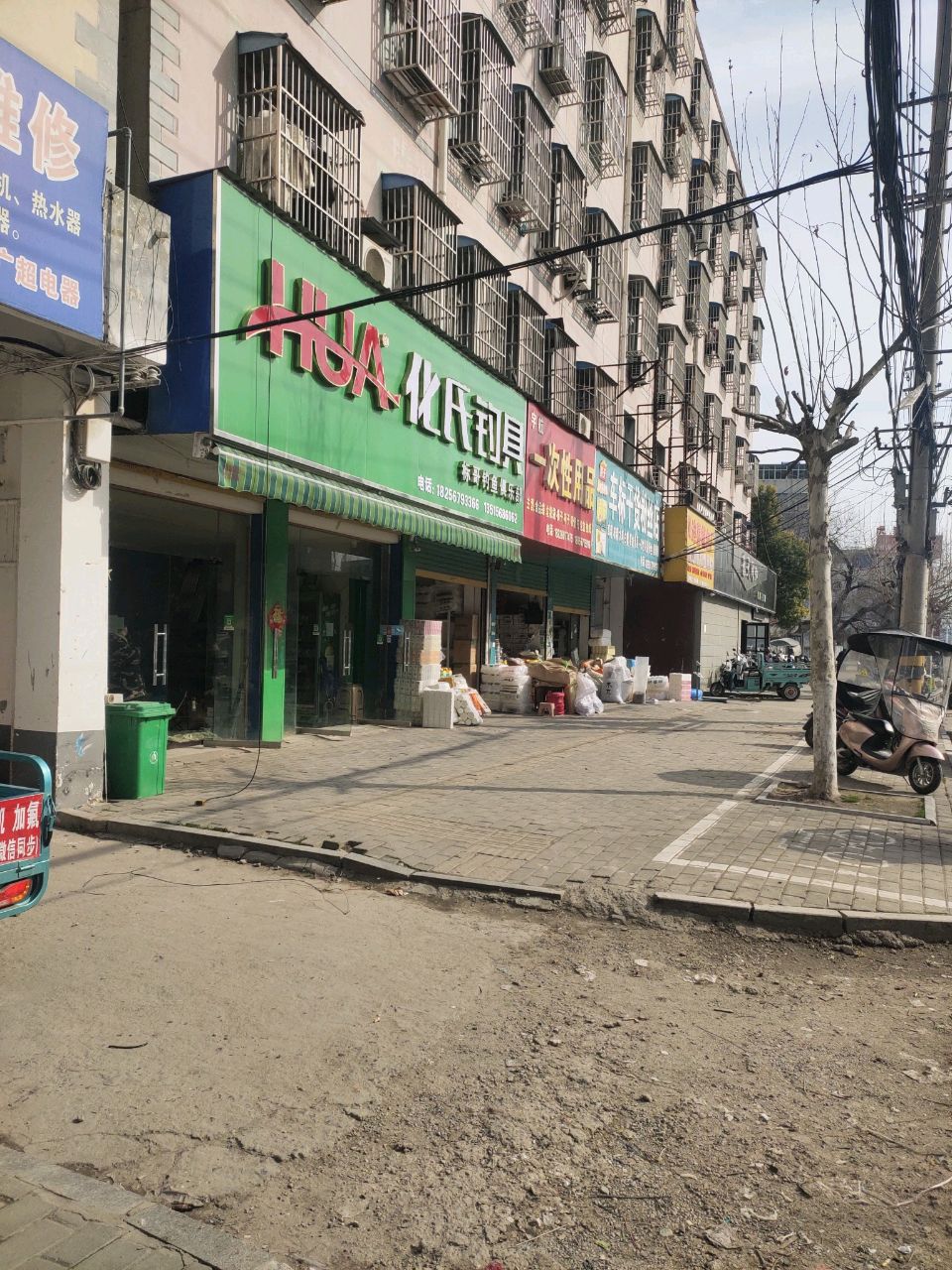 化氏钓具利辛店(建设南路店)