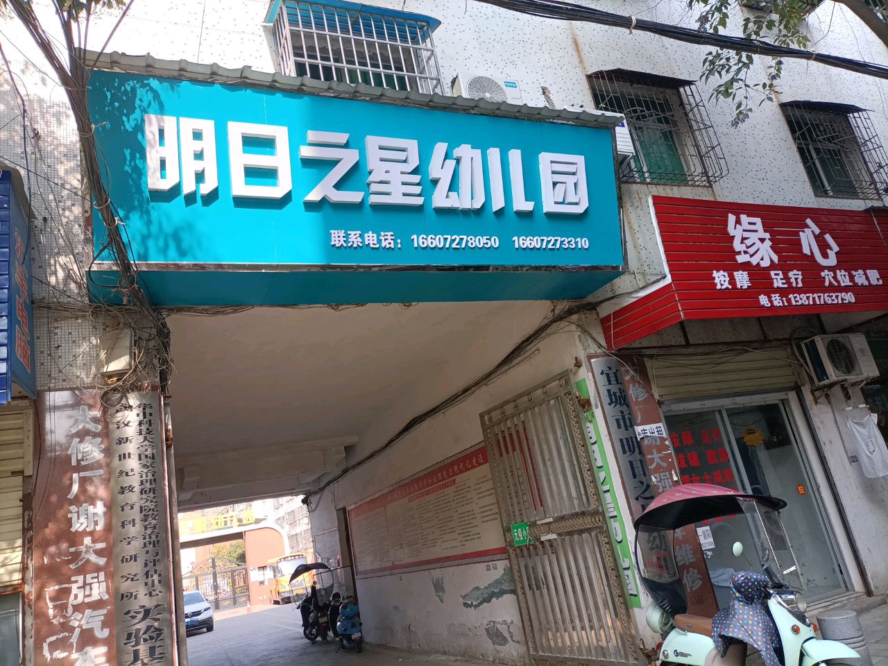 缘心推拿按摩