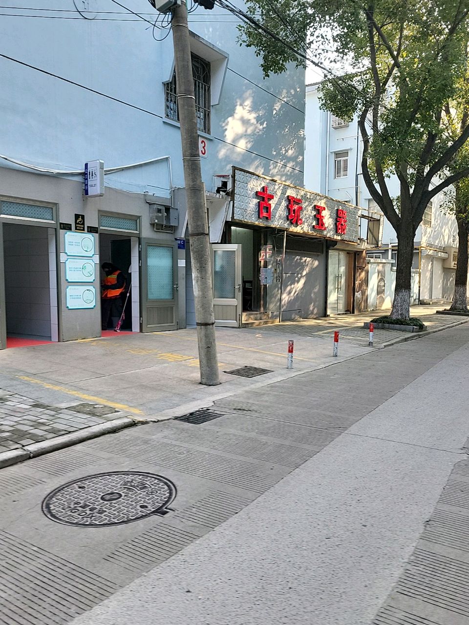 幸一路古玩玉器店