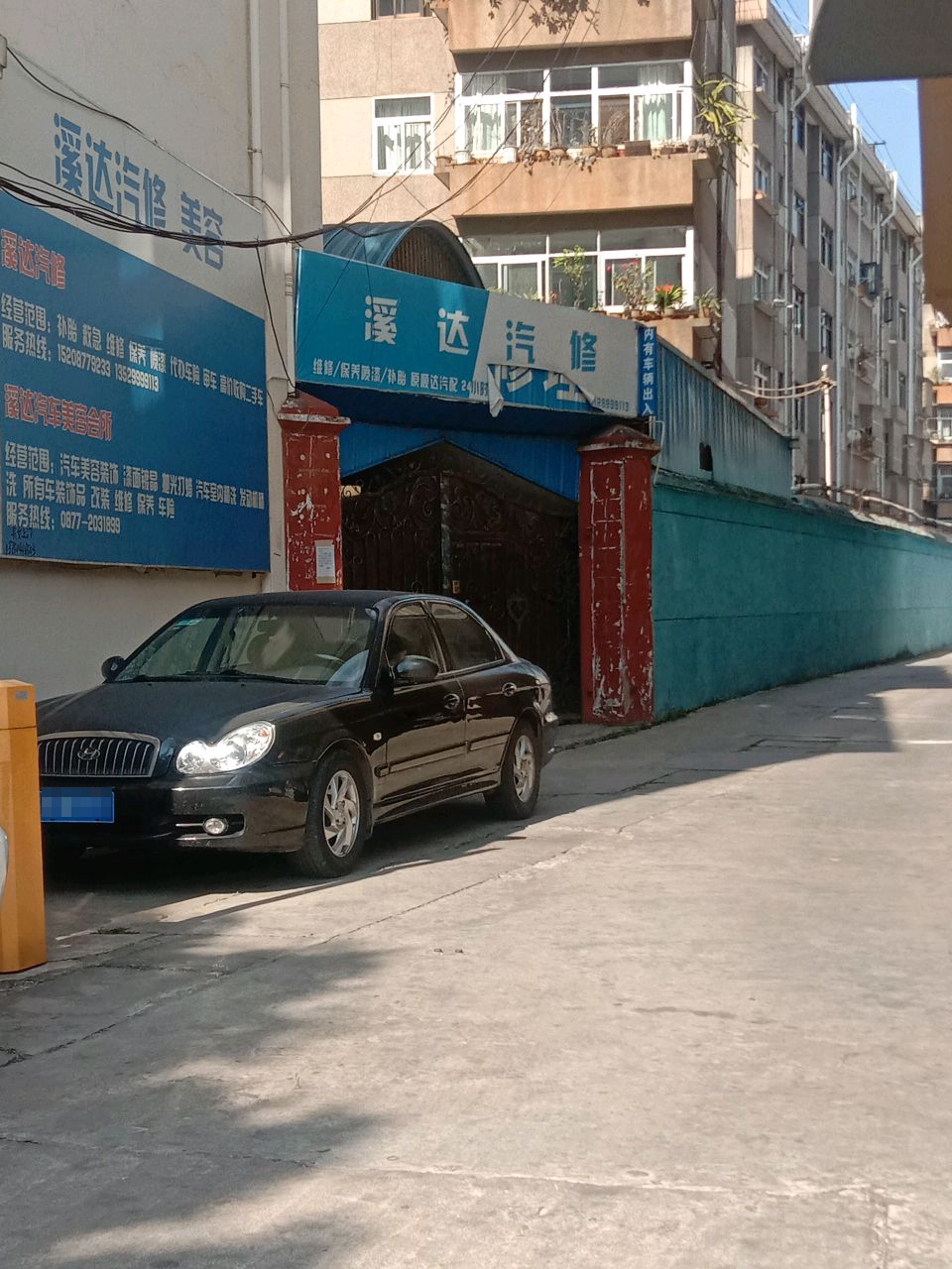 溪达汽修