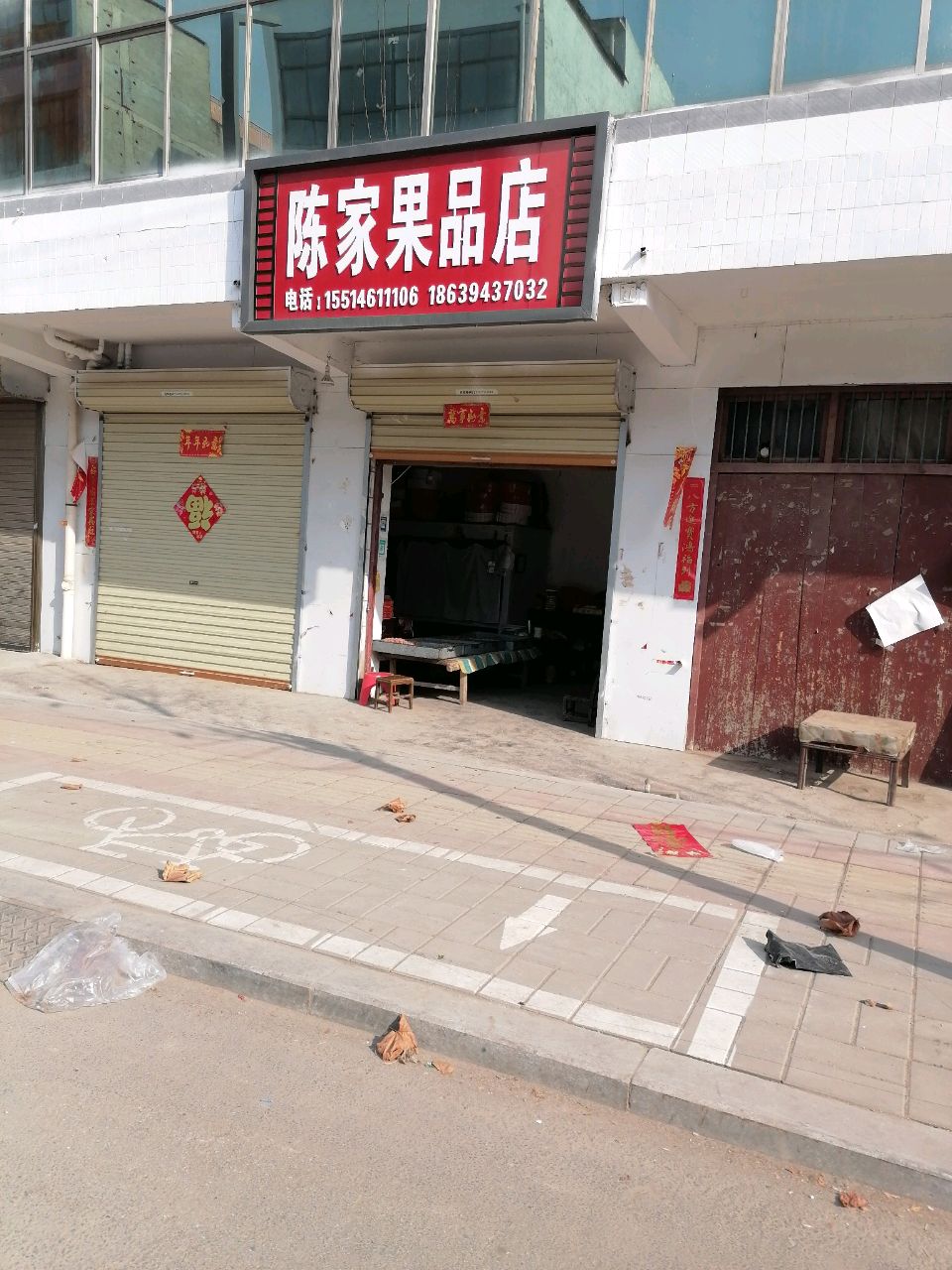 淮阳区新站镇陈家果品店