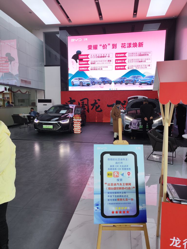 比亚迪汽车王朝网(烟台盛世新景4S店)
