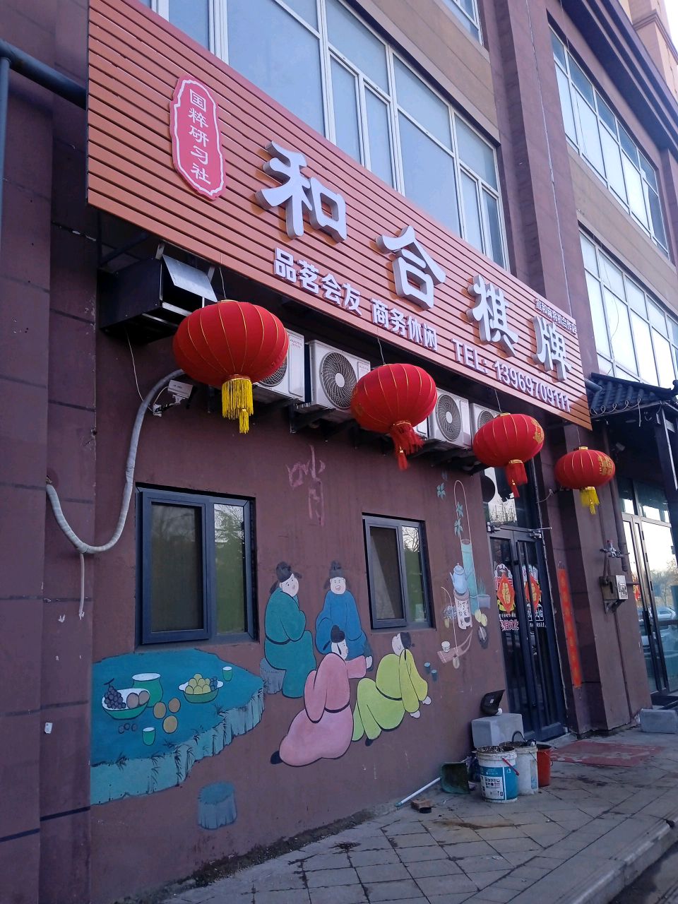 和合棋牌