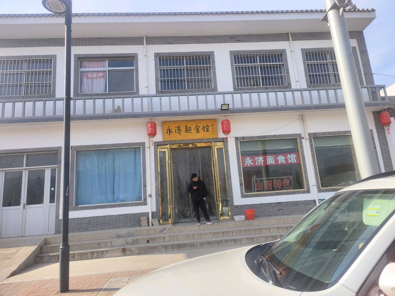永济面食馆(虞坂路店)