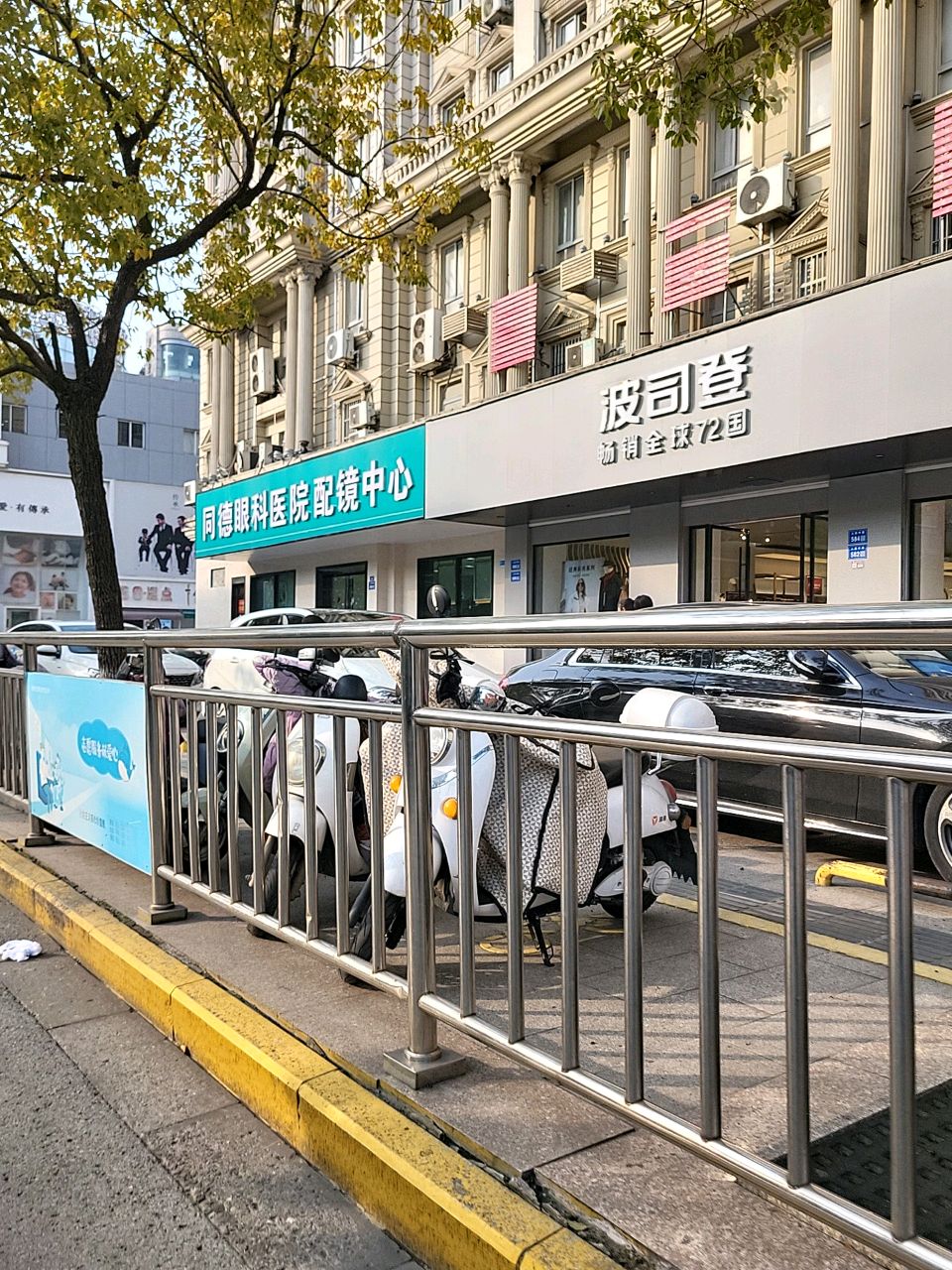 同德眼科医院配镜中心(香格里商务中心店)