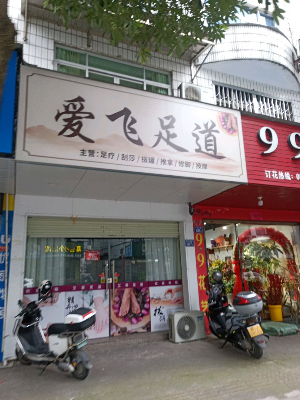爱飞足dao