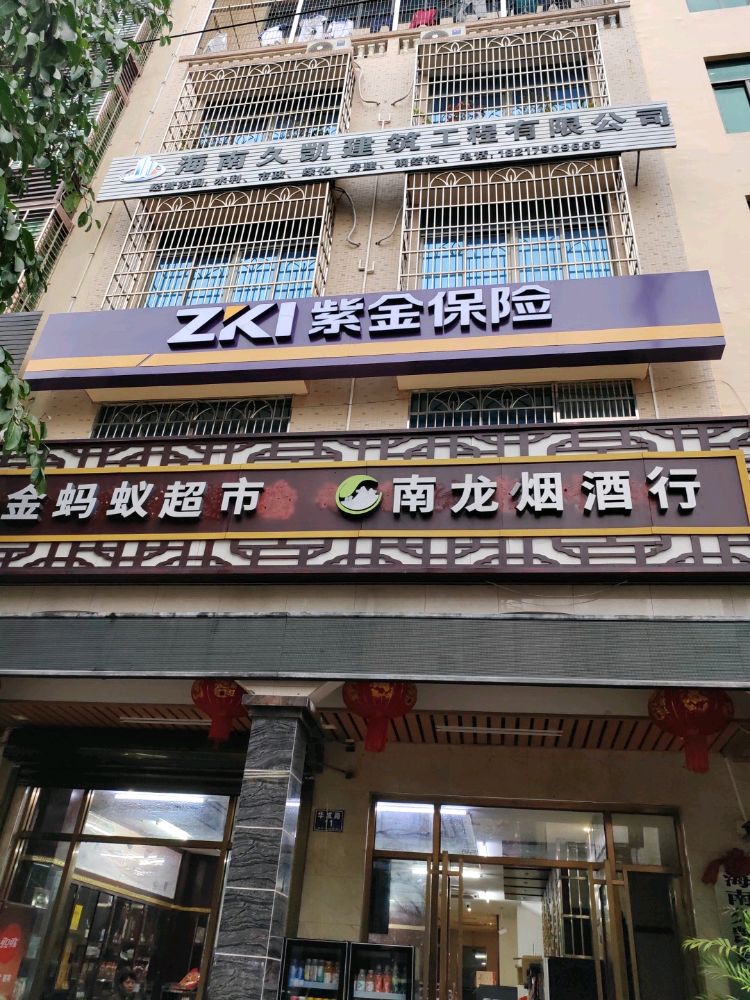 紫金财产保险股份有限公司澄迈支公司