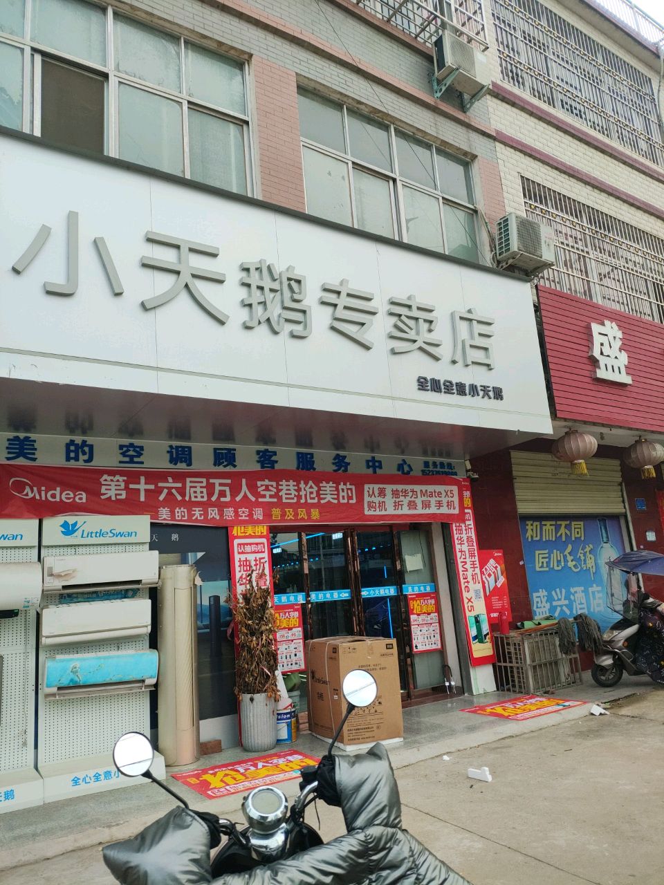 光山县小天鹅专卖店(兴隆路店)