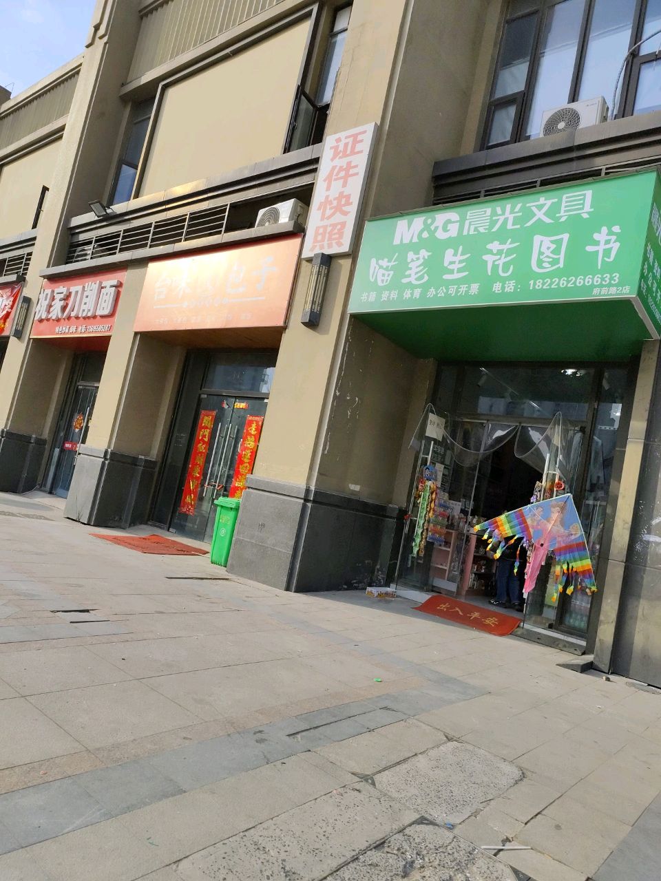 喵笔生花图树文具店