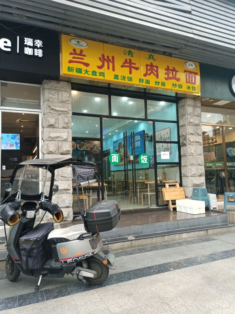 清真兰州牛肉拉面(西南交通大学九里校区科技大厦店)