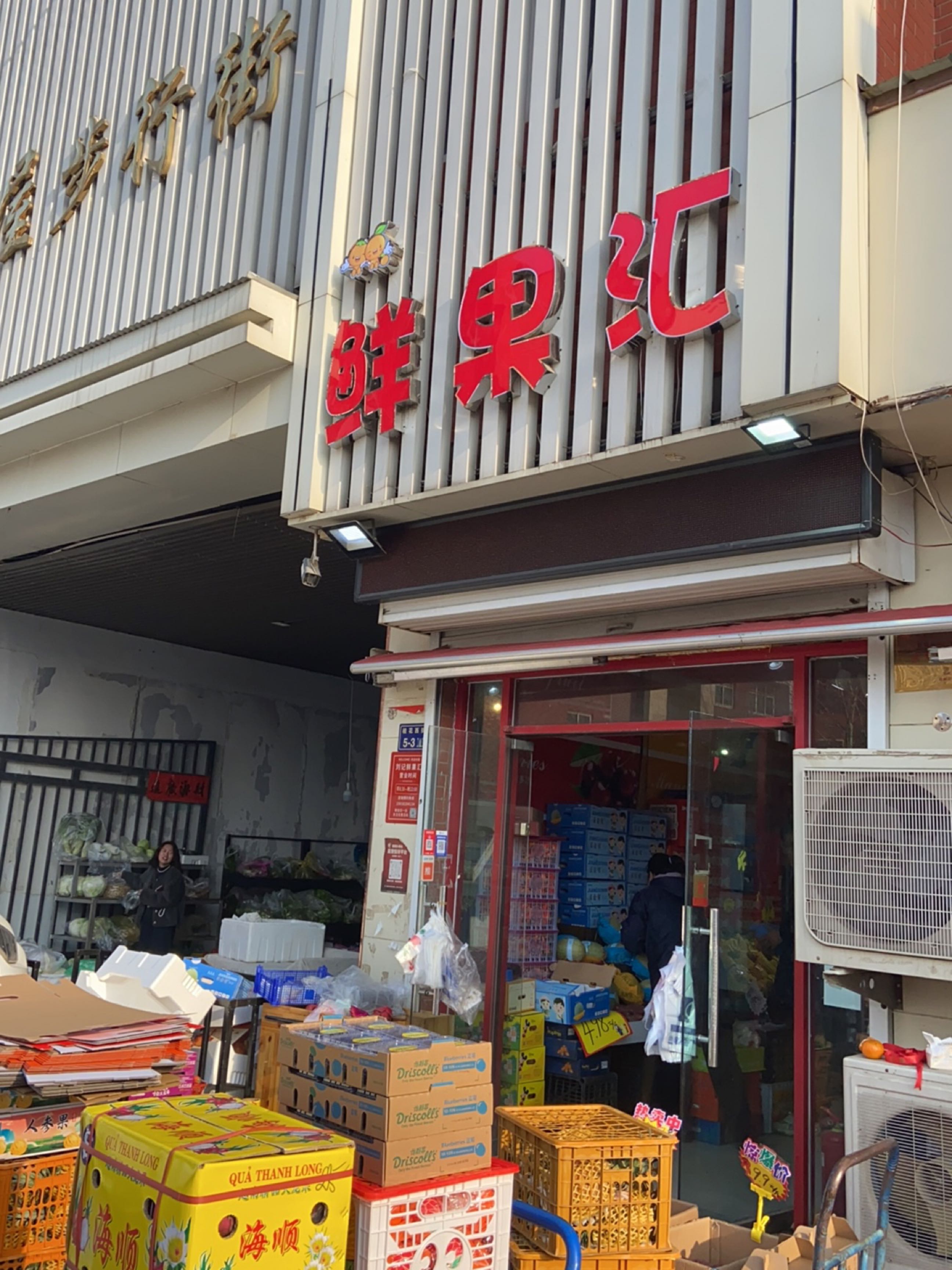 郑州高新技术产业开发区石佛镇鲜果汇(桂花街店)