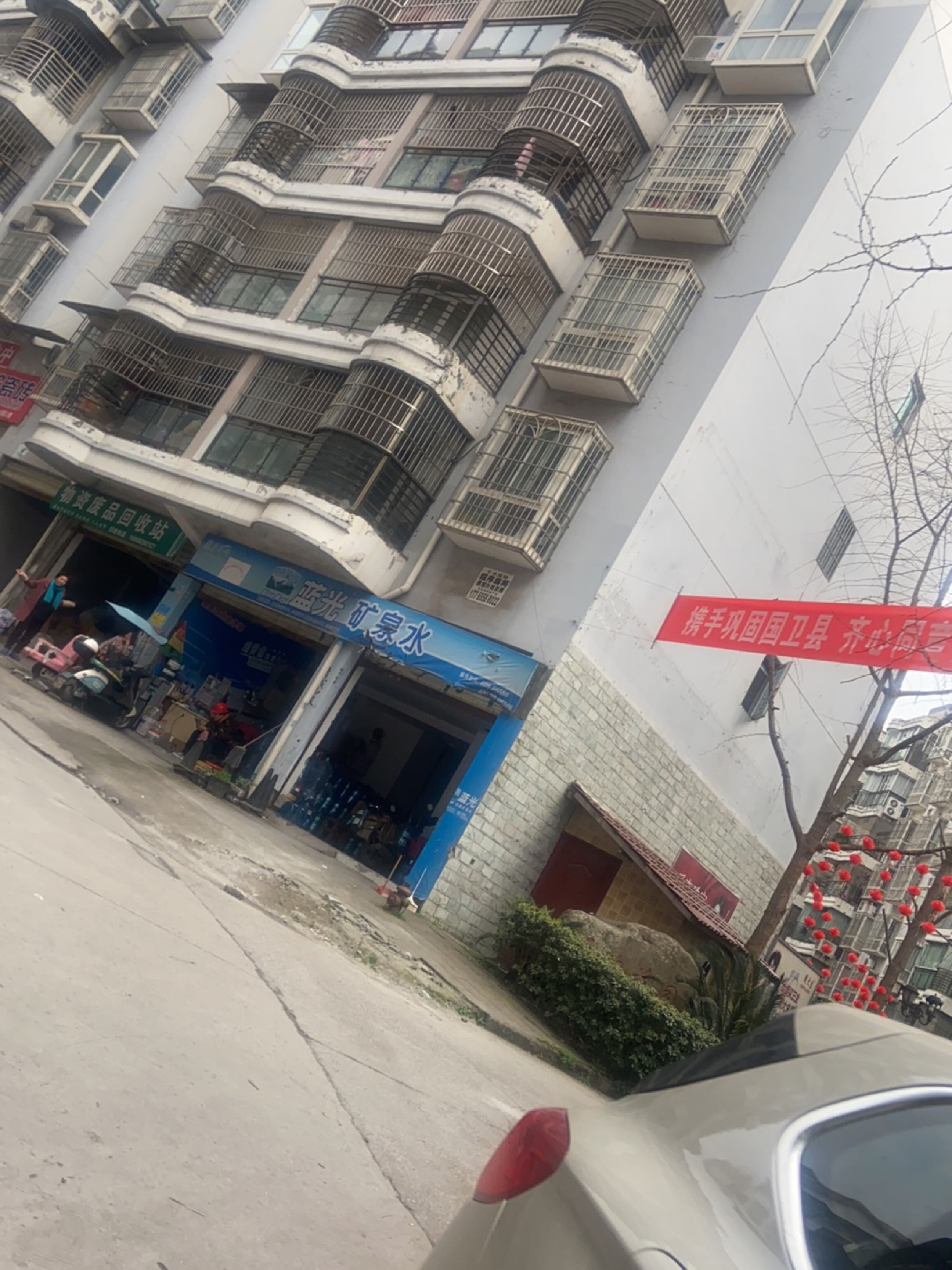 物资废品回收站