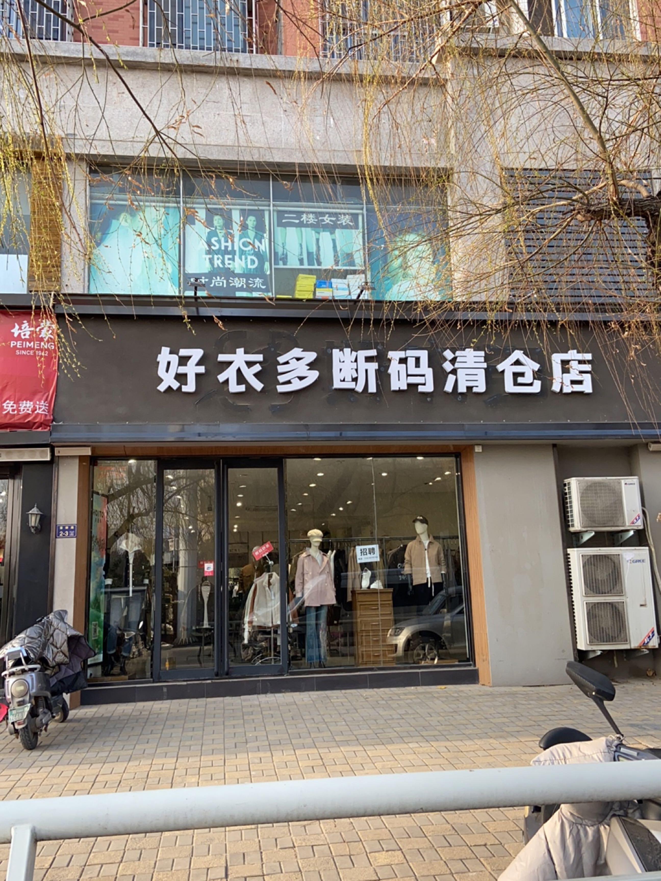 郑州高新技术产业开发区石佛镇好衣多(垂柳路店)