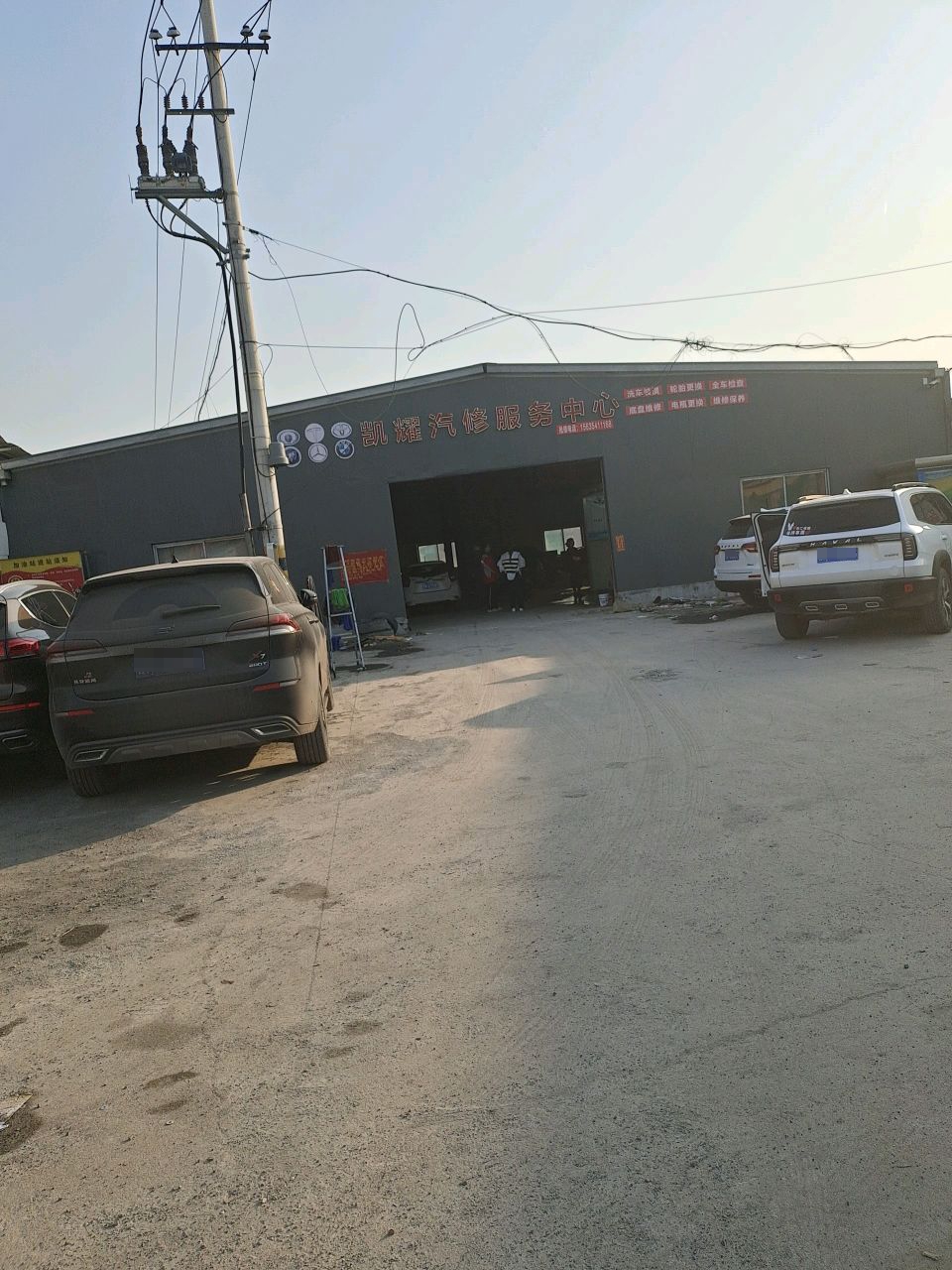 凯耀汽修服务中心