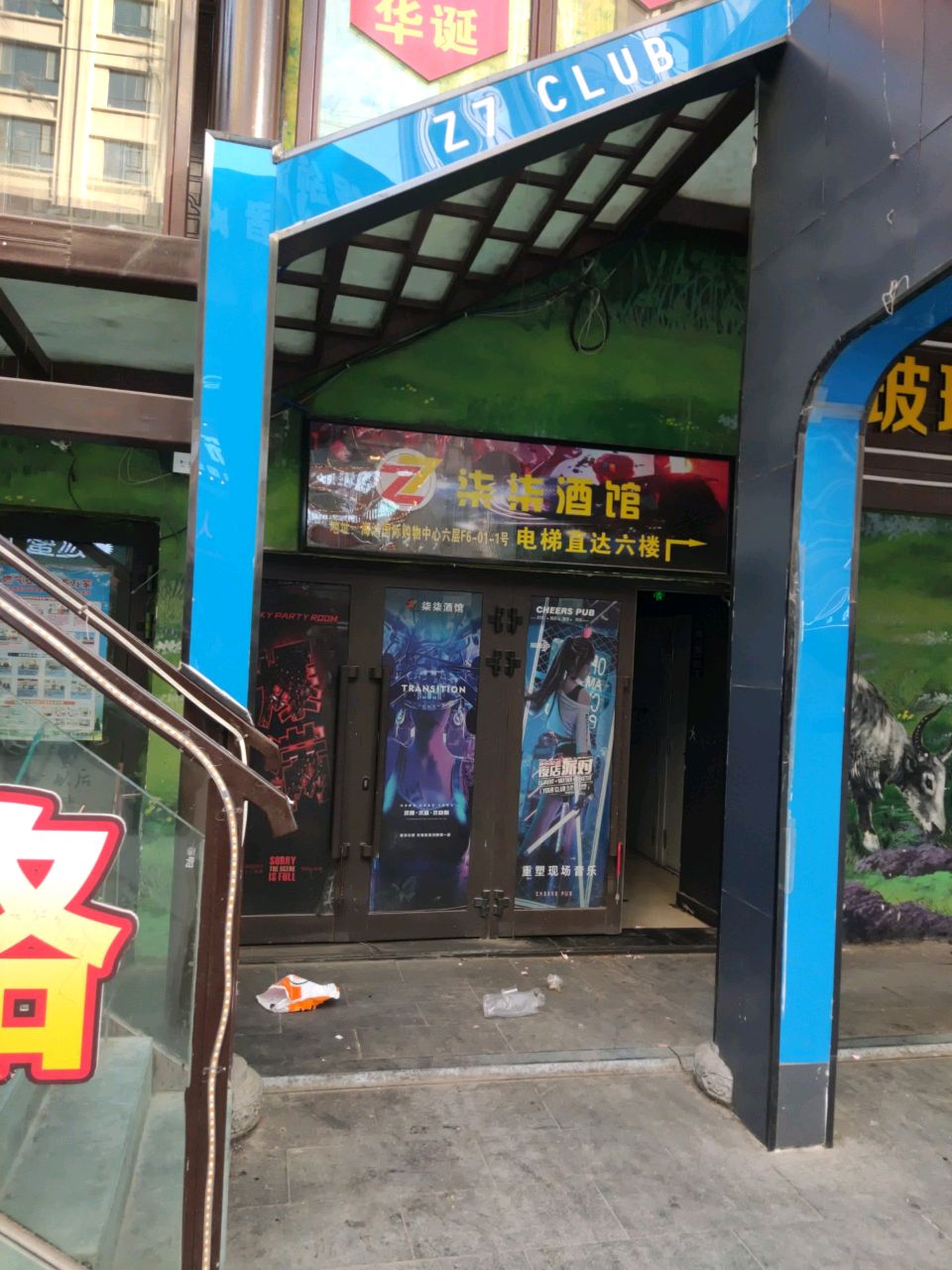柒七酒馆(海鸿国际购物中心店)