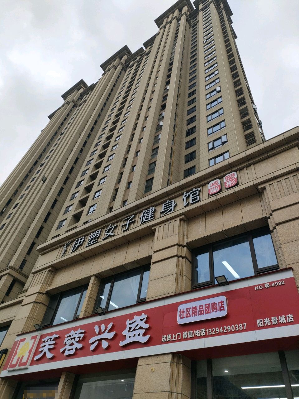 伊塑女子健身馆