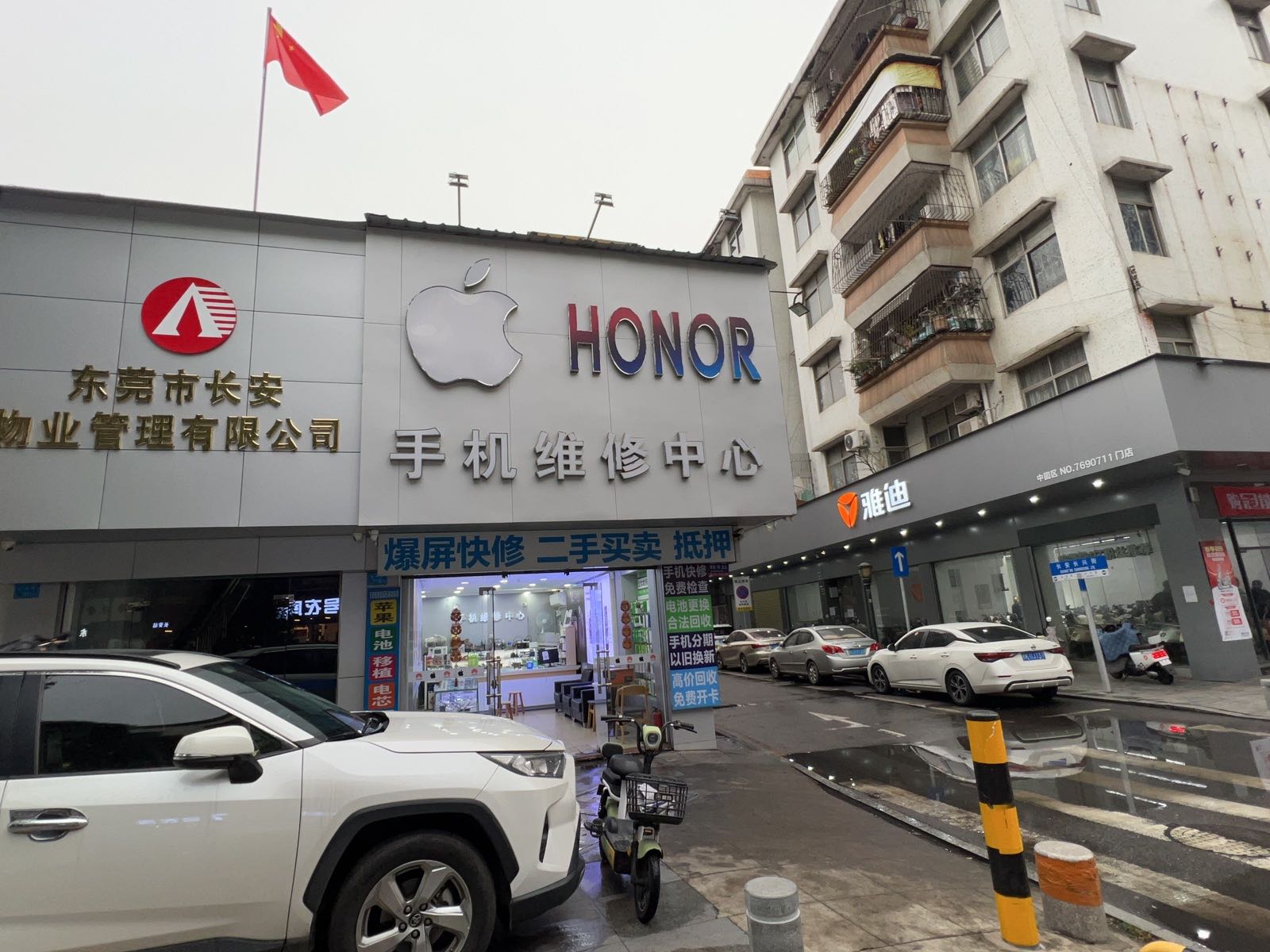 手机维修(长安总店)