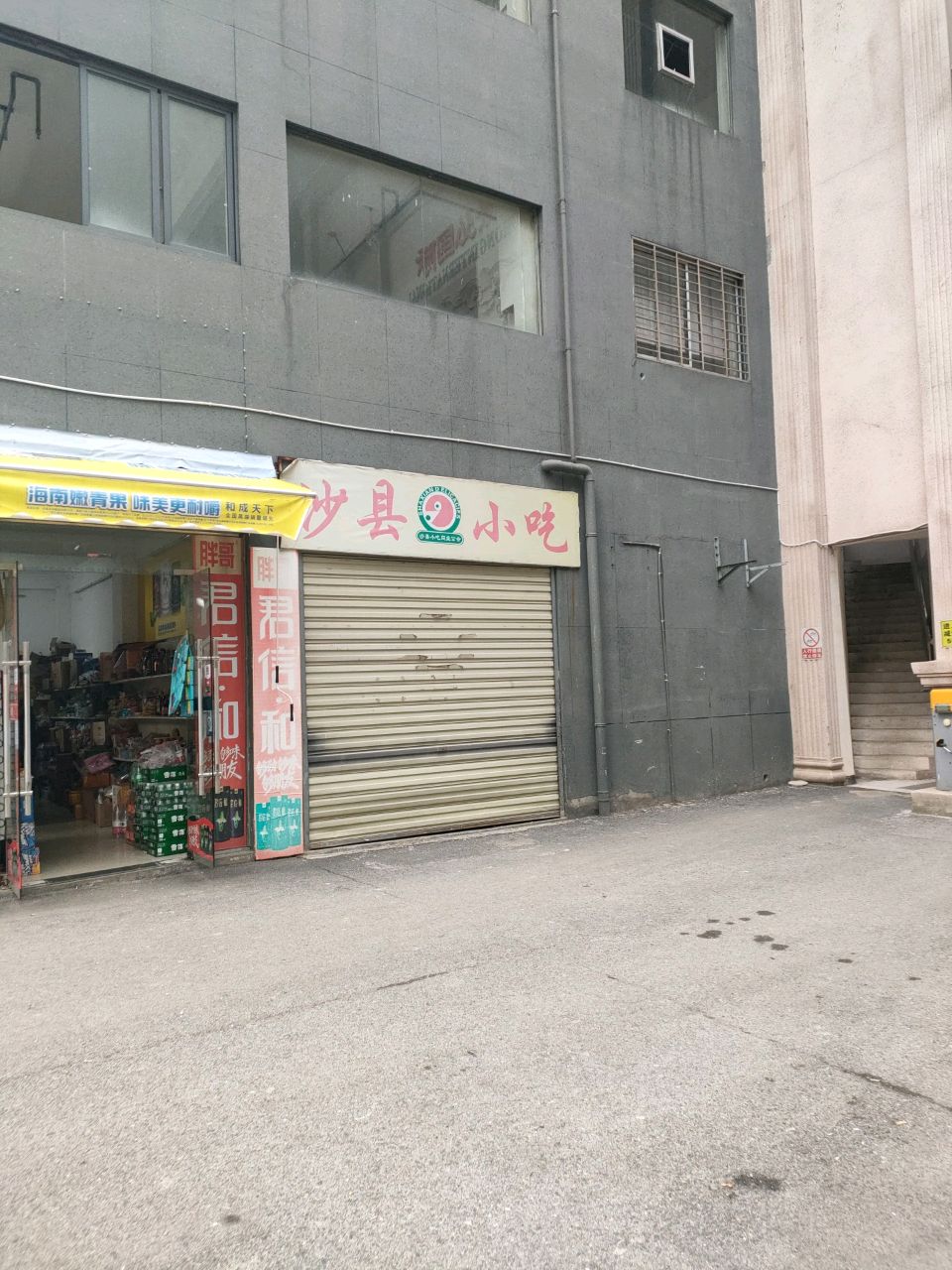 沙县小吃(中厚新苑店)