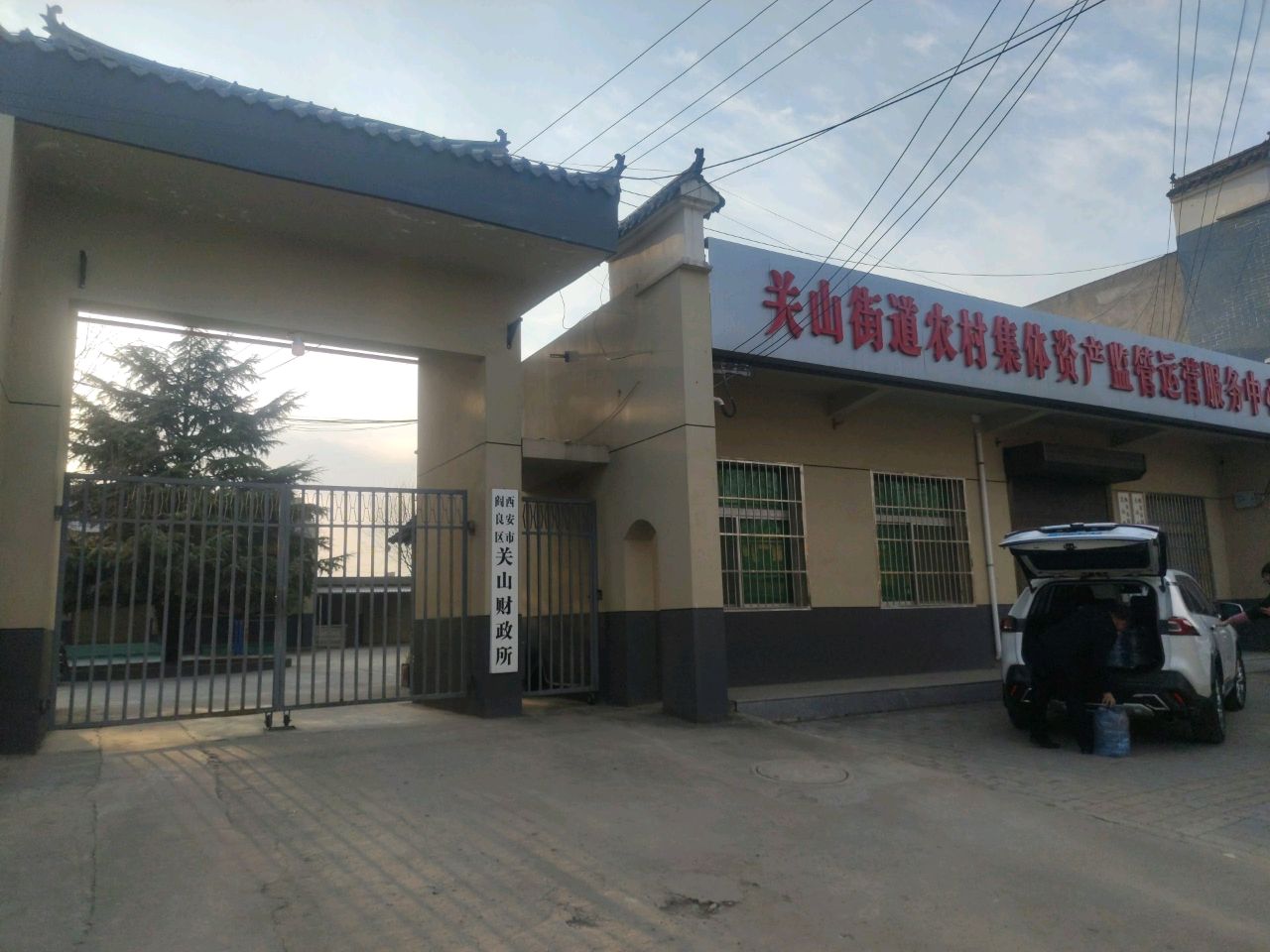 关山街道农村集体资产监管运营服务中心