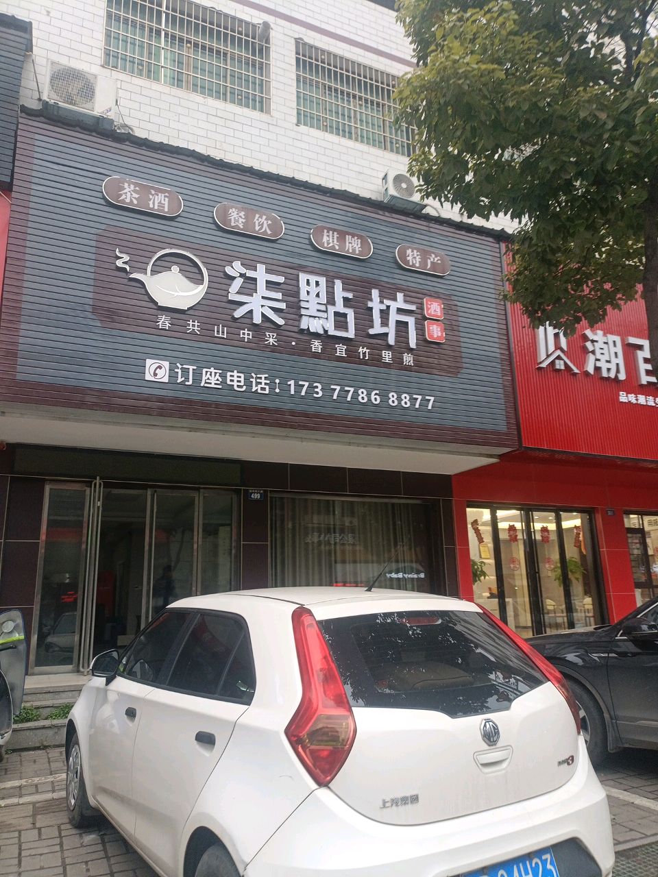 柒点坊酒事