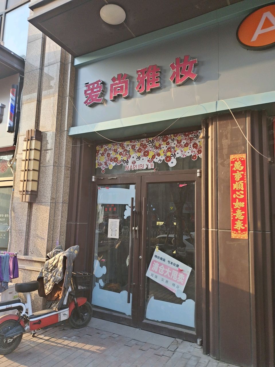 爱尚雅妆·海魔肌龄管理